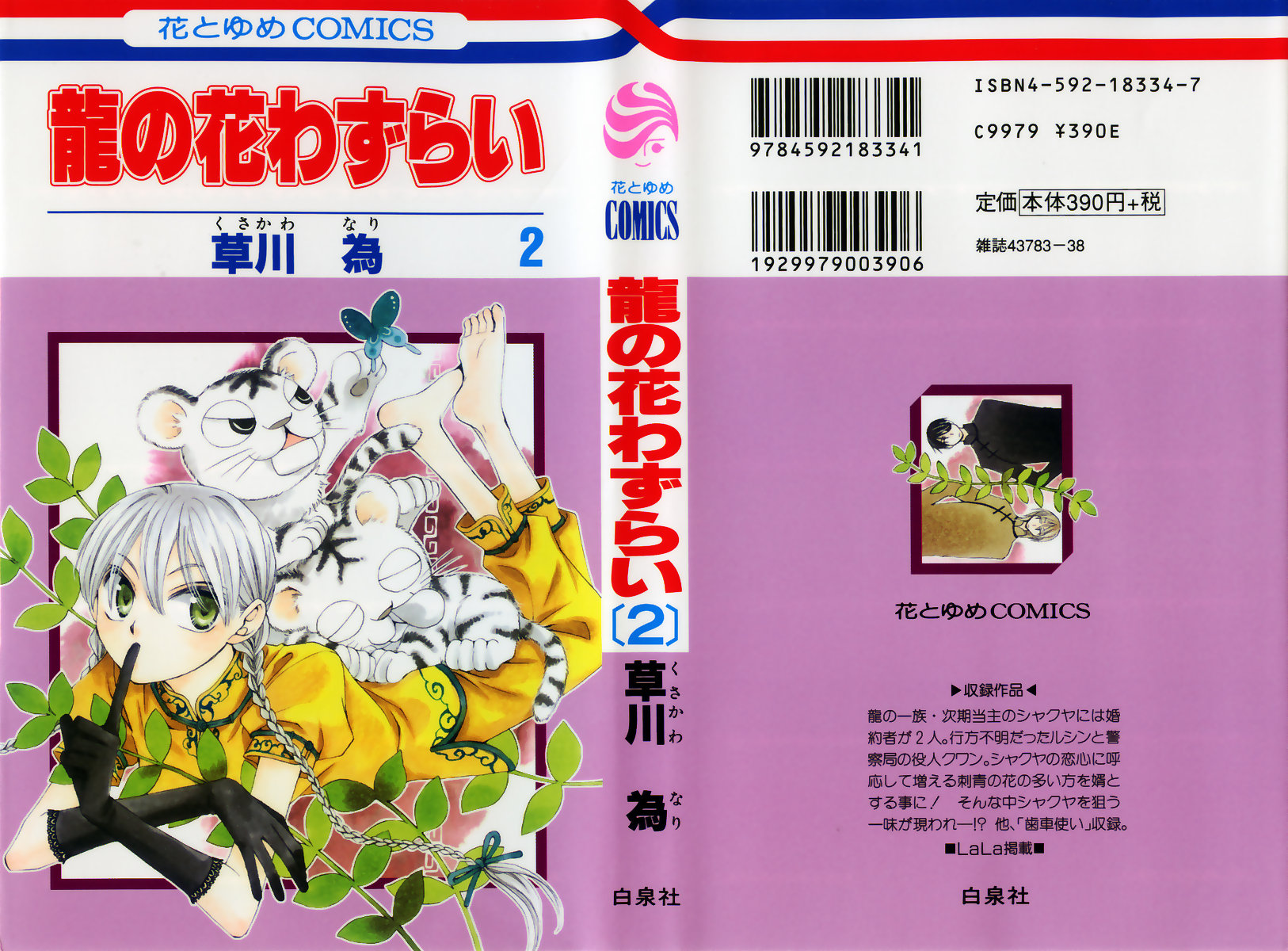 Ryuu no Hanawazurai Vol. 2 Ch. 5 第1页