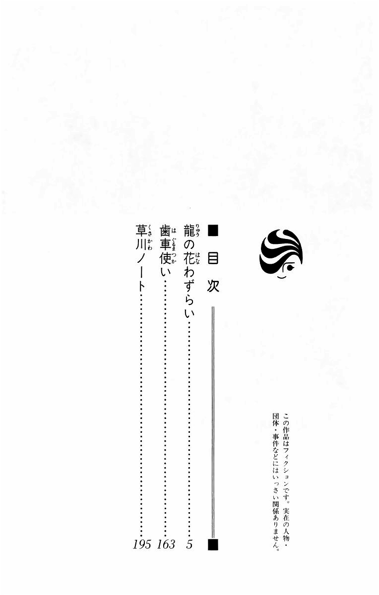 Ryuu no Hanawazurai Vol. 2 Ch. 5 第3页