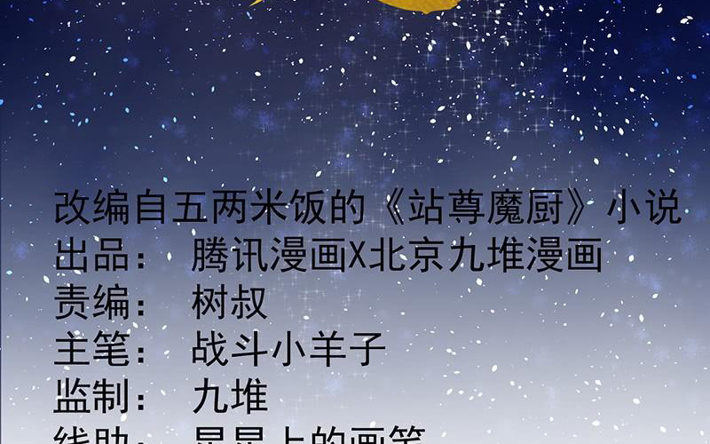 Peerless Scripture of Chaos Ch. 3 第3页