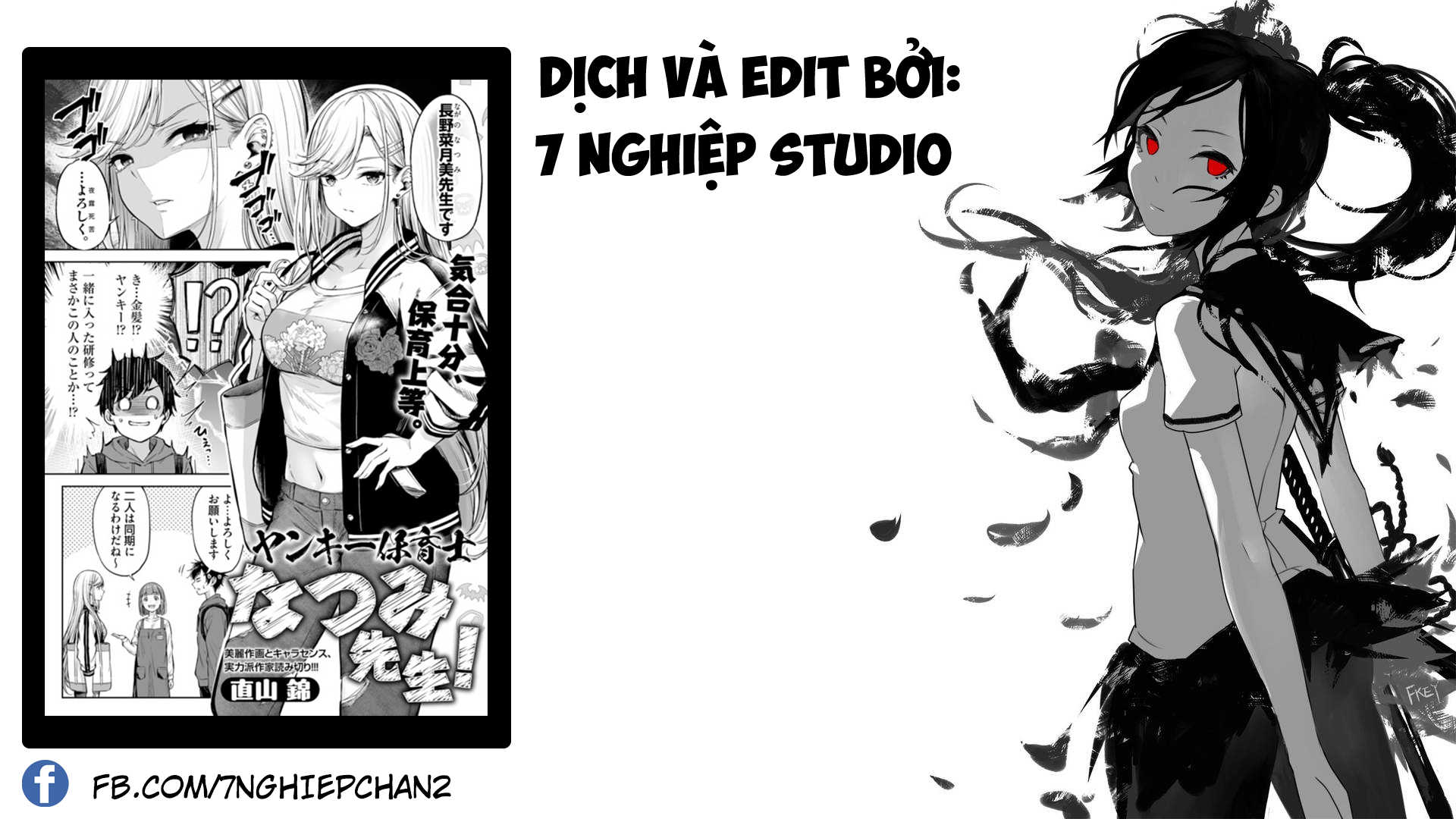 Yankee Hoikushi Natsumi-sensei! Oneshot 第1页