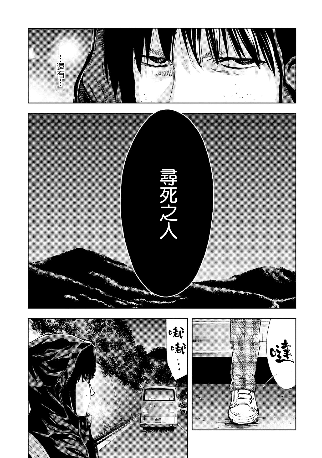 Change the World 齊藤唯一與光宗朔太郎 第11页