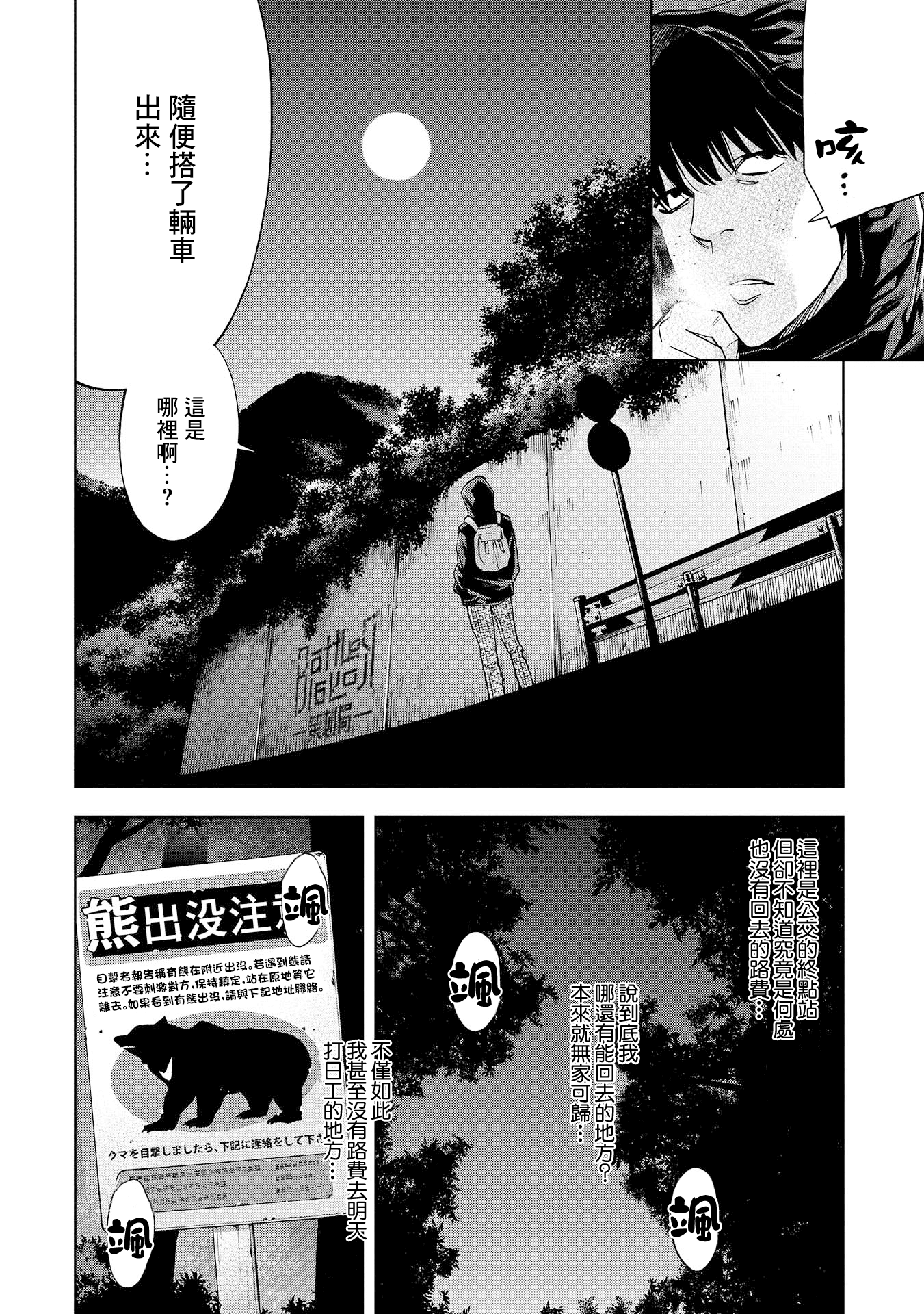 Change the World 齊藤唯一與光宗朔太郎 第12页