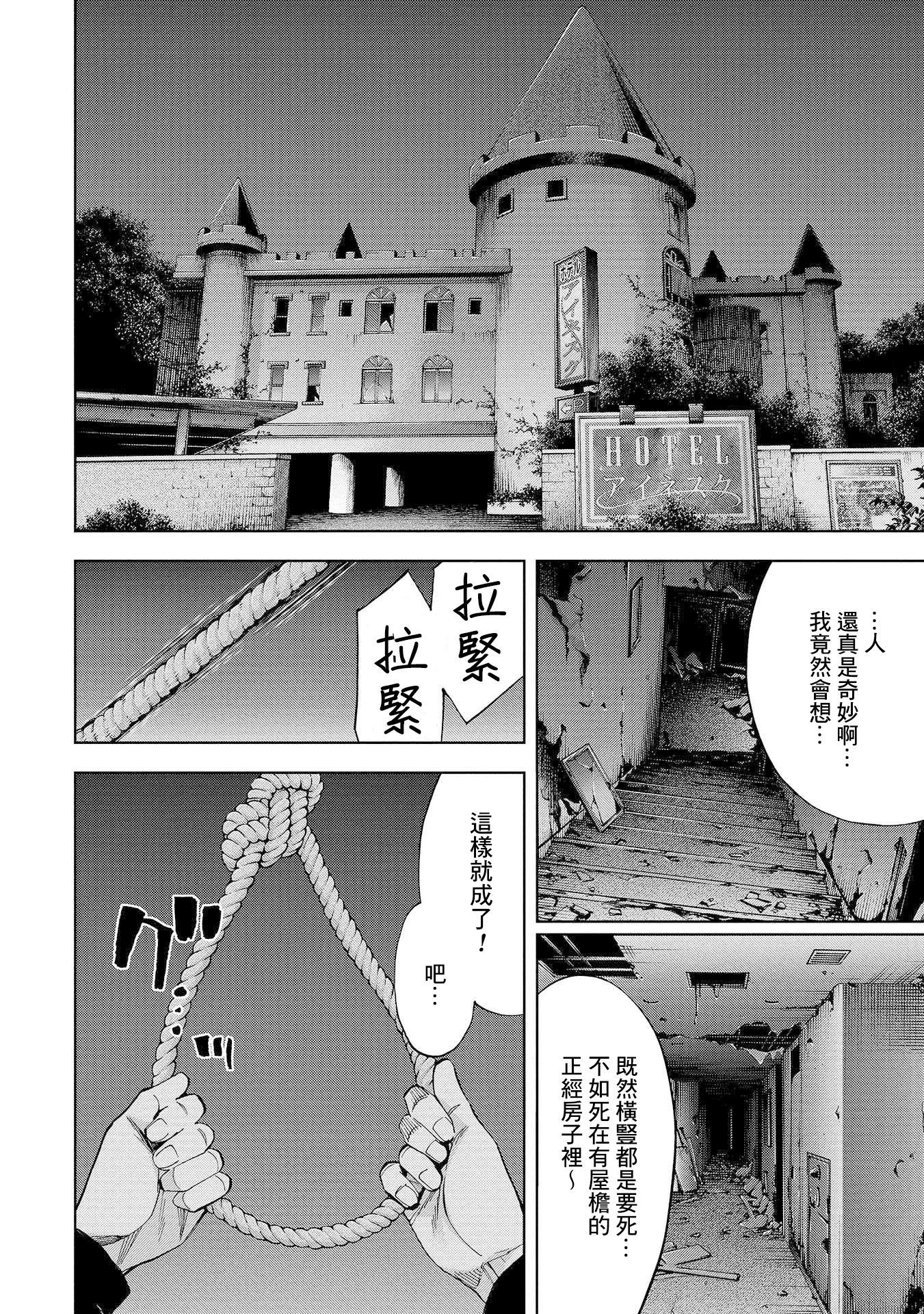 Change the World 齊藤唯一與光宗朔太郎 第14页