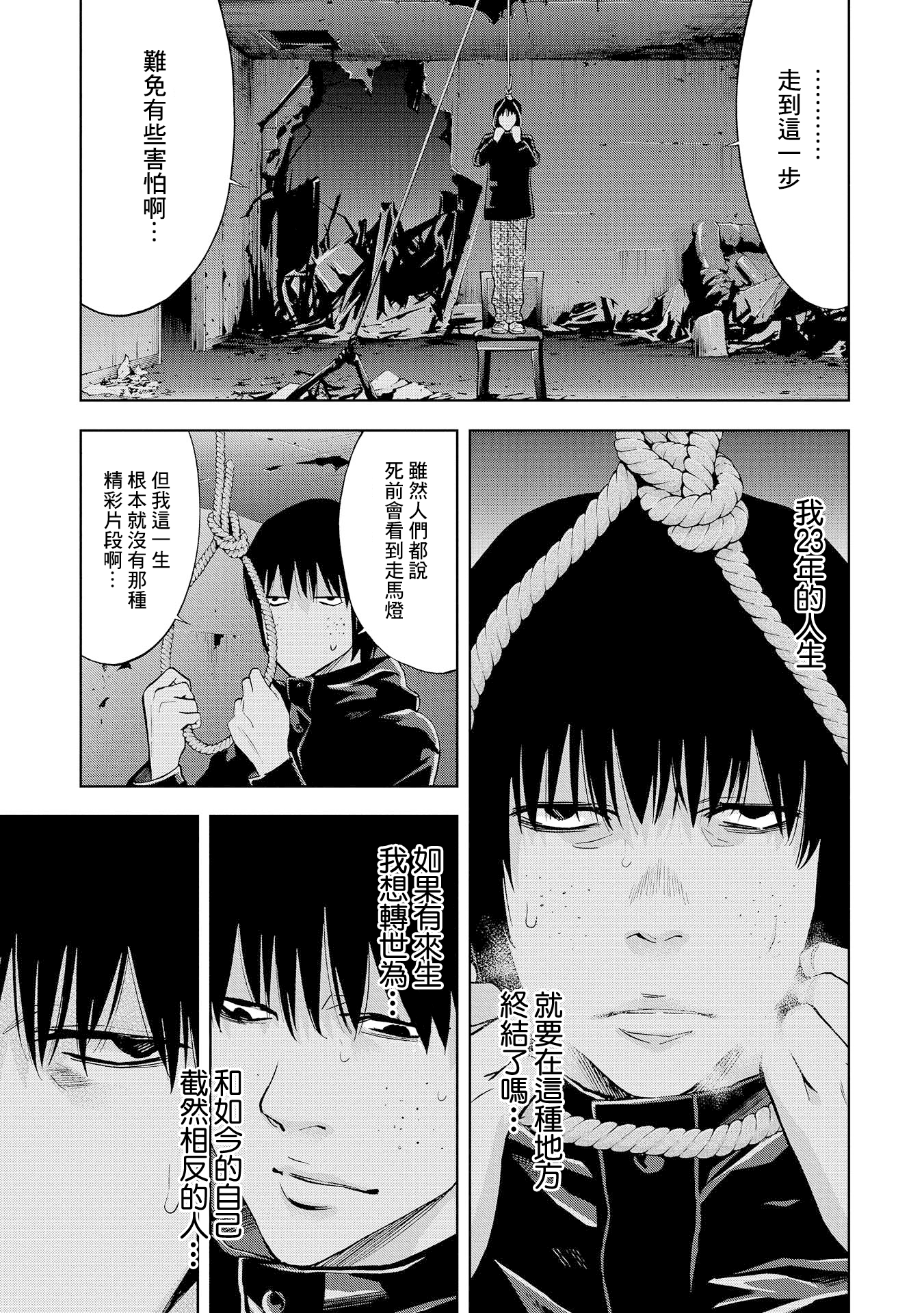 Change the World 齊藤唯一與光宗朔太郎 第15页