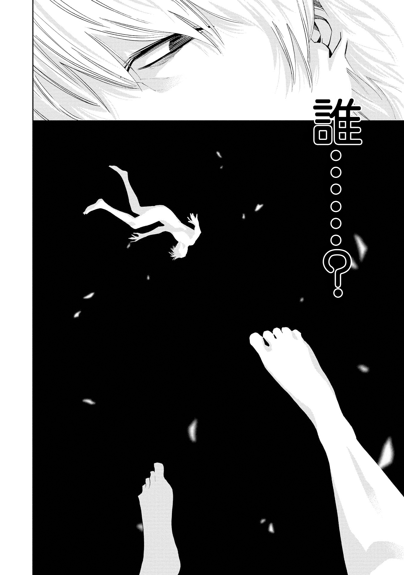 Change the World 齊藤唯一與光宗朔太郎 第22页