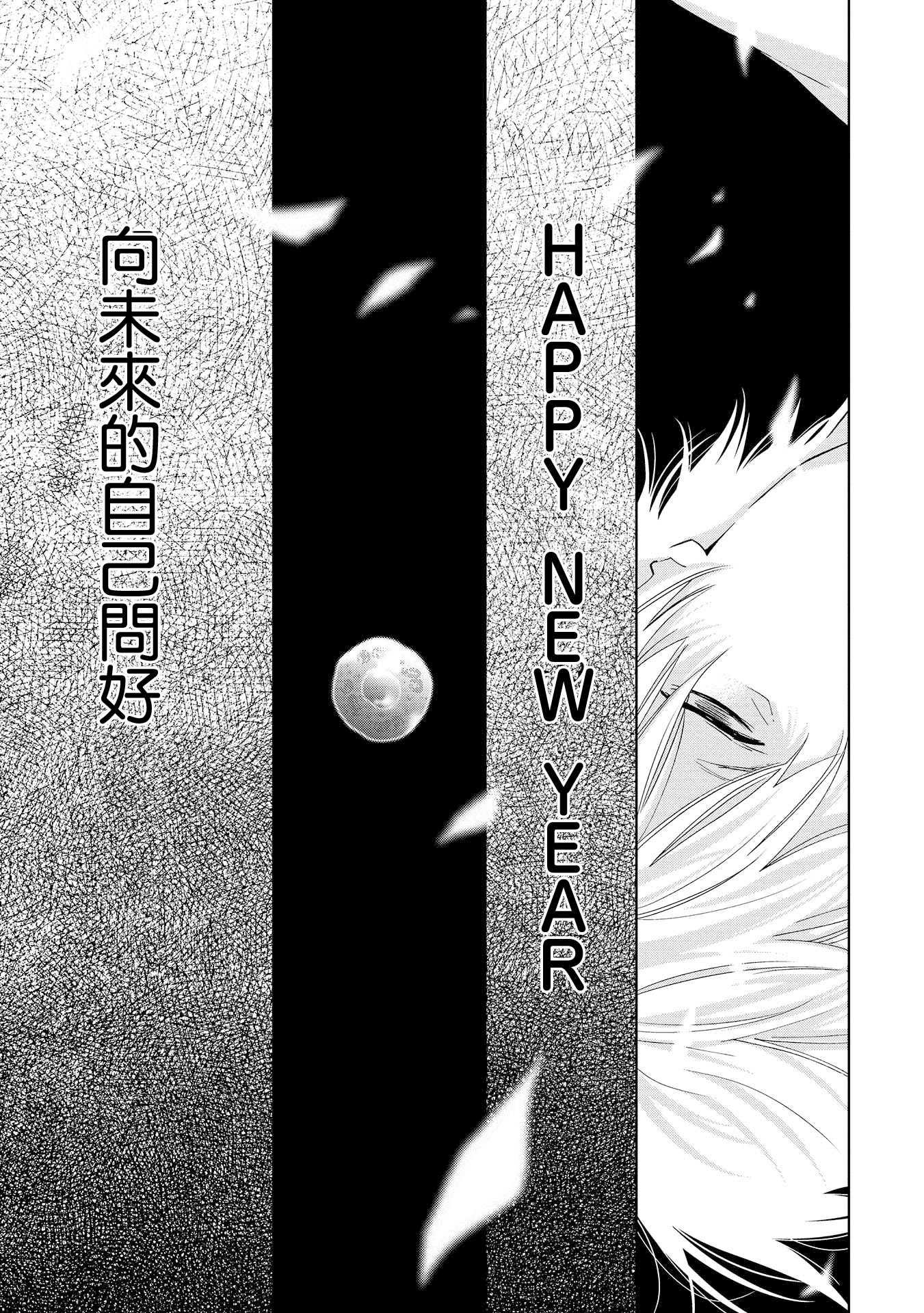 Change the World 齊藤唯一與光宗朔太郎 第23页