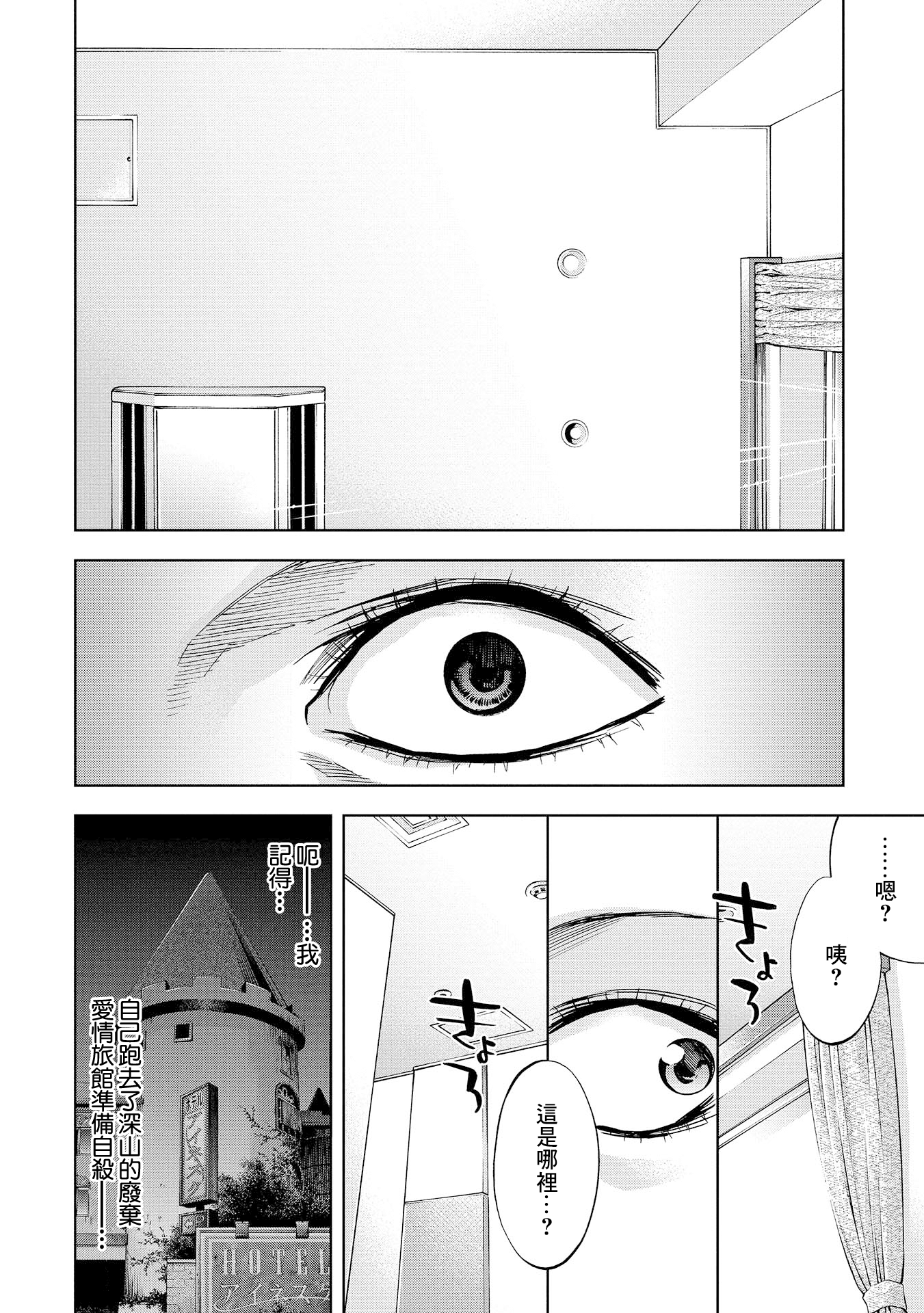 Change the World 齊藤唯一與光宗朔太郎 第24页