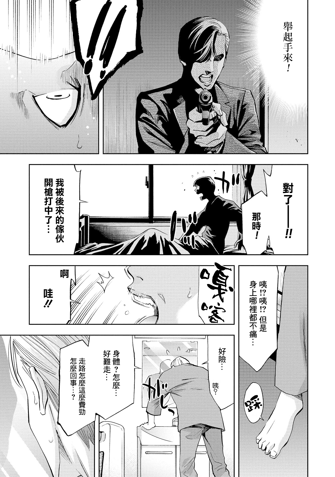 Change the World 齊藤唯一與光宗朔太郎 第25页