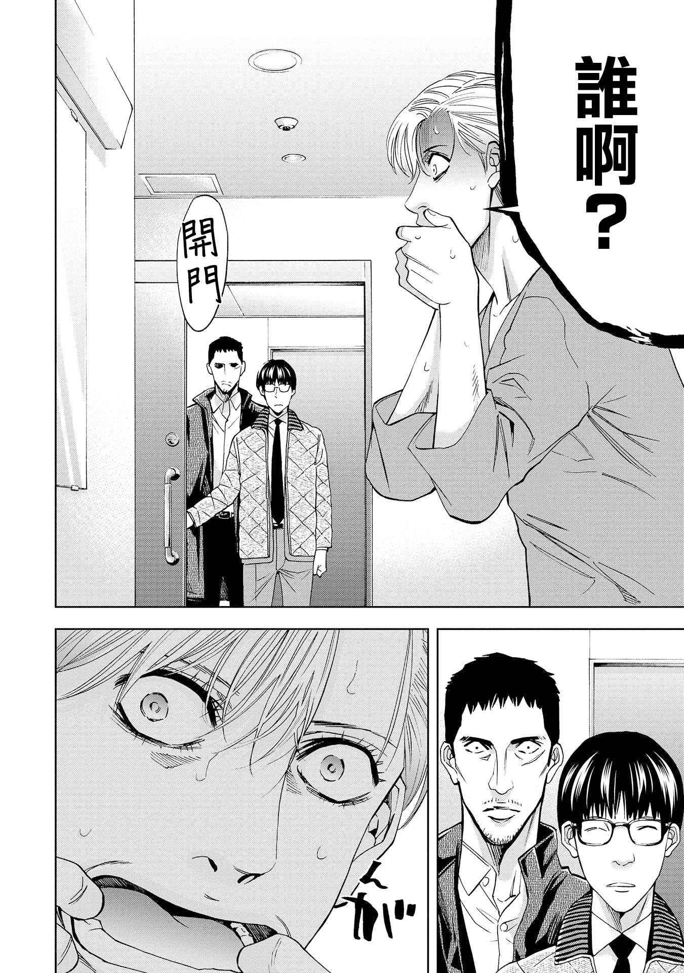 Change the World 齊藤唯一與光宗朔太郎 第27页