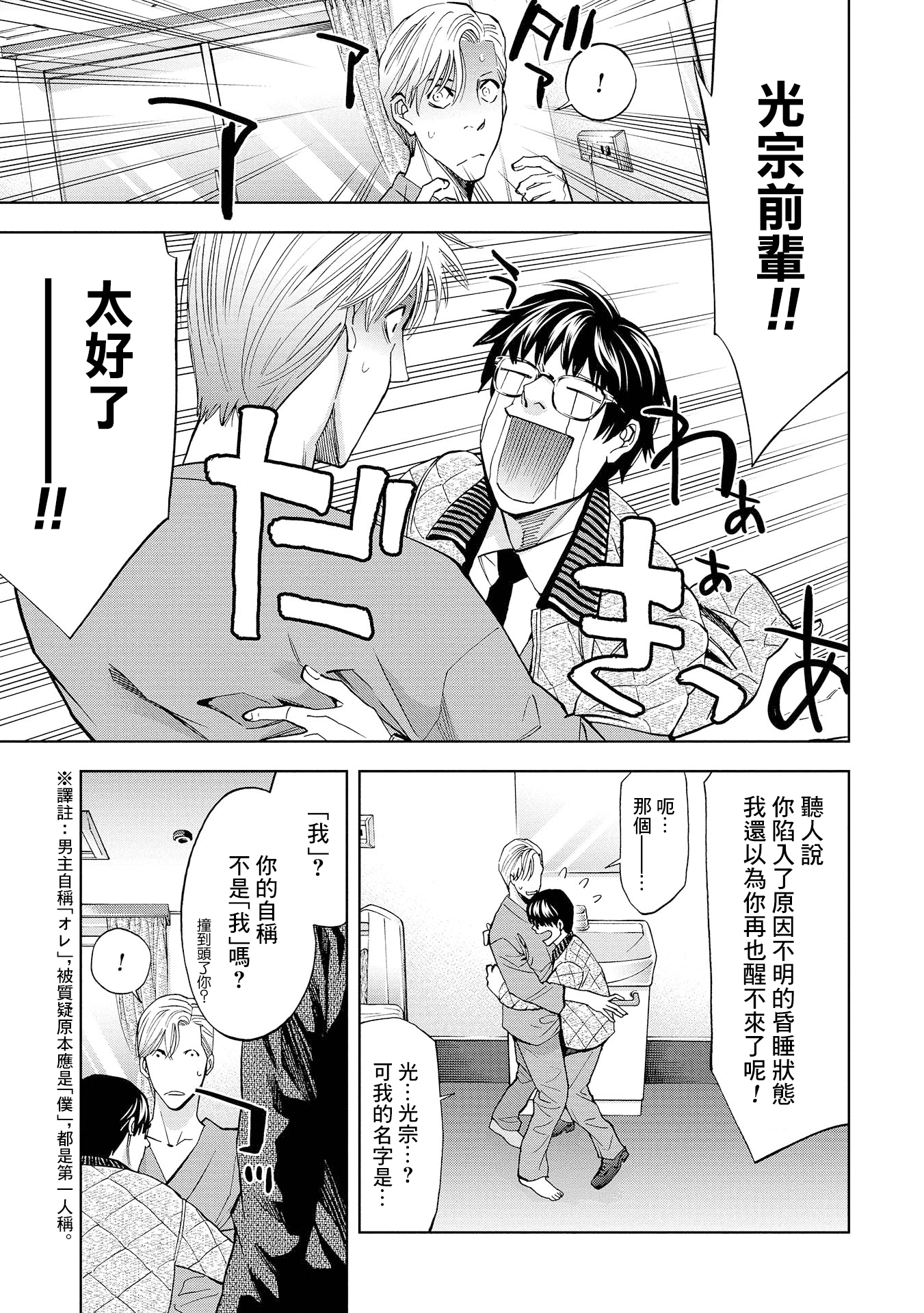 Change the World 齊藤唯一與光宗朔太郎 第28页