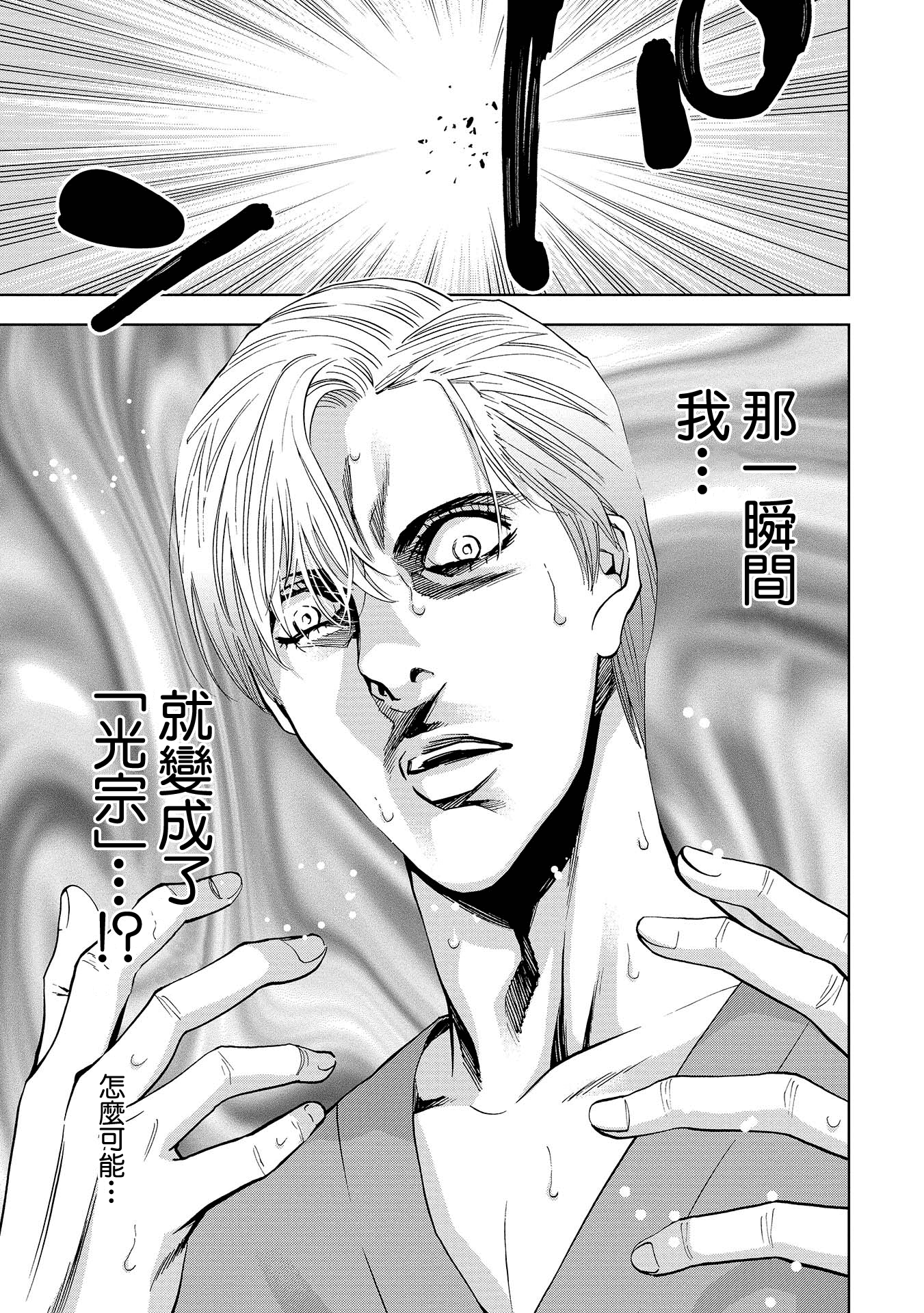 Change the World 齊藤唯一與光宗朔太郎 第30页