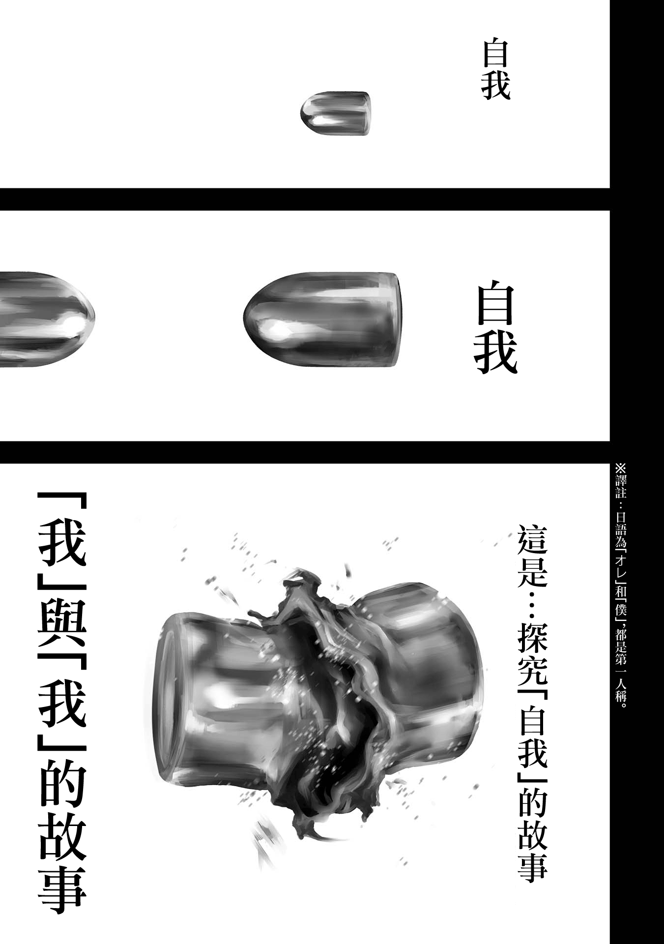 Change the World 齊藤唯一與光宗朔太郎 第4页