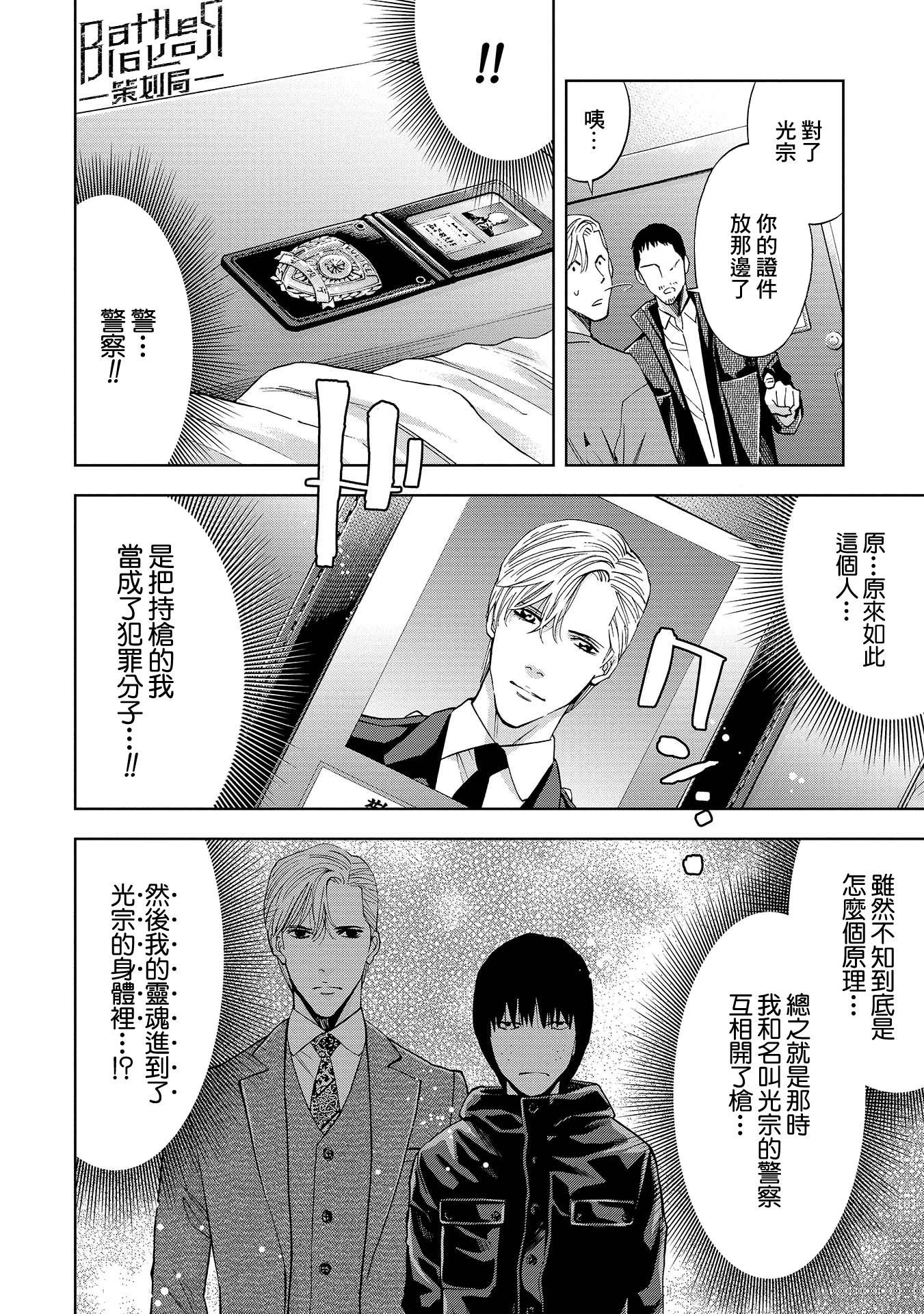 Change the World 齊藤唯一與光宗朔太郎 第31页