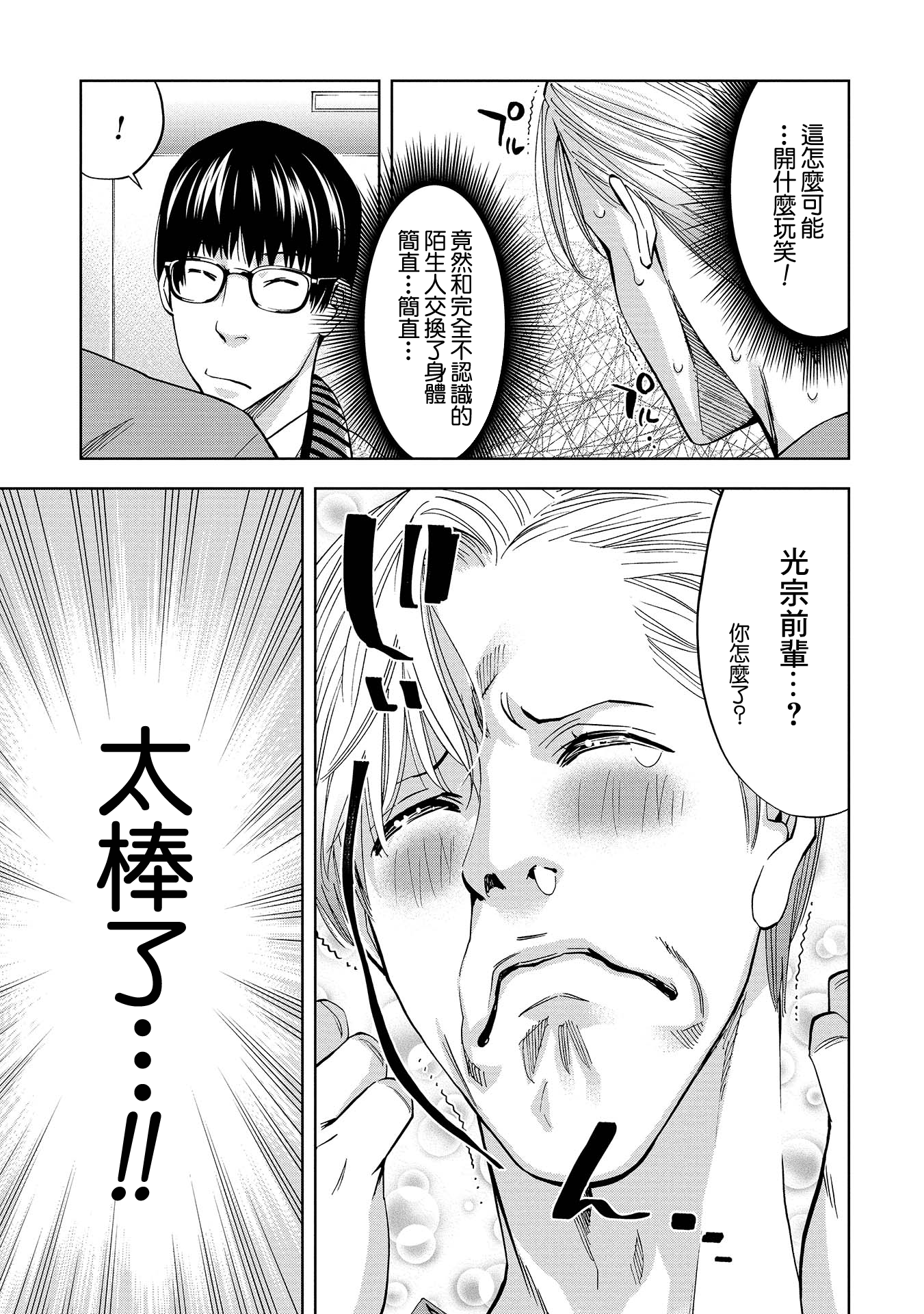 Change the World 齊藤唯一與光宗朔太郎 第32页