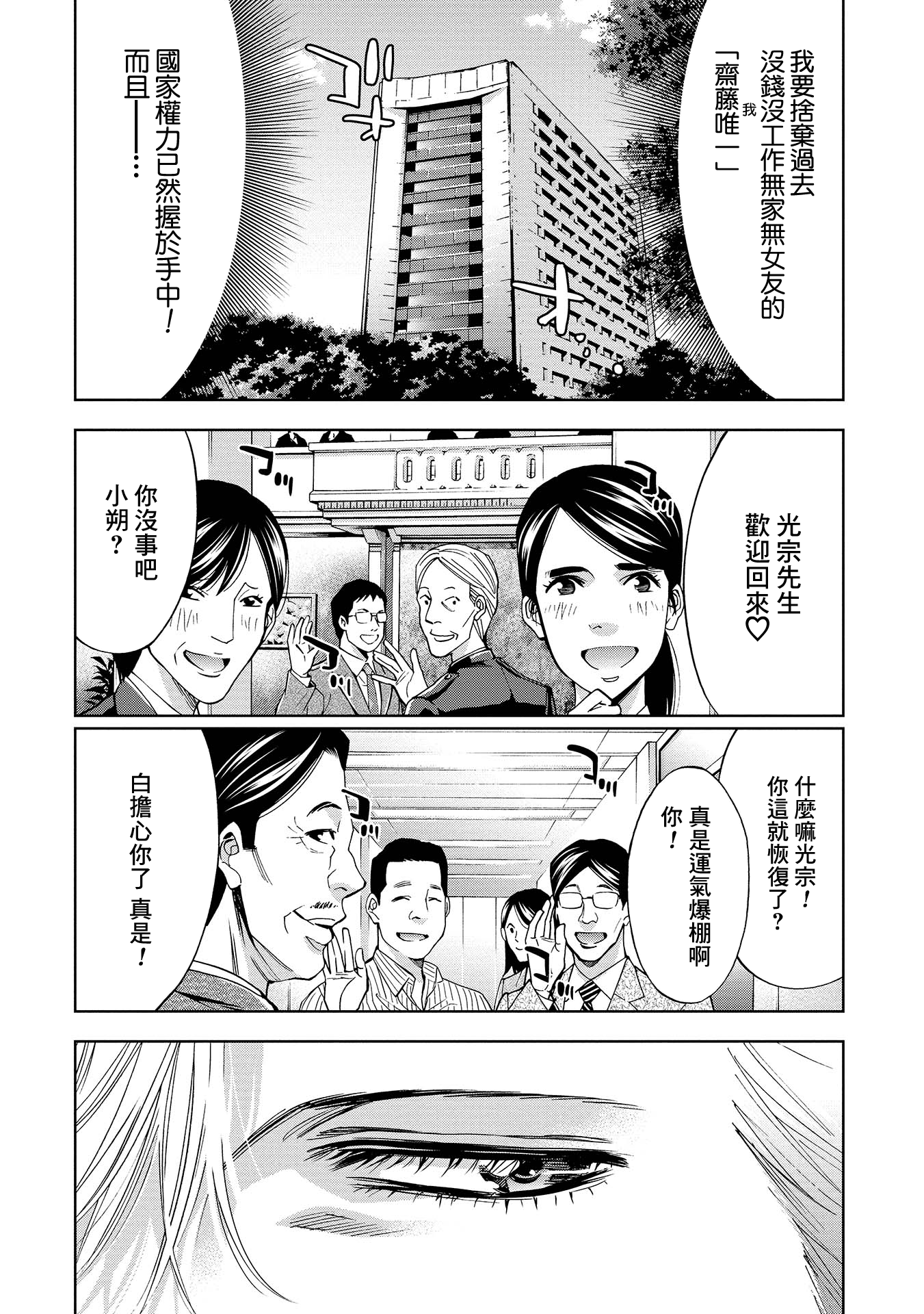 Change the World 齊藤唯一與光宗朔太郎 第33页