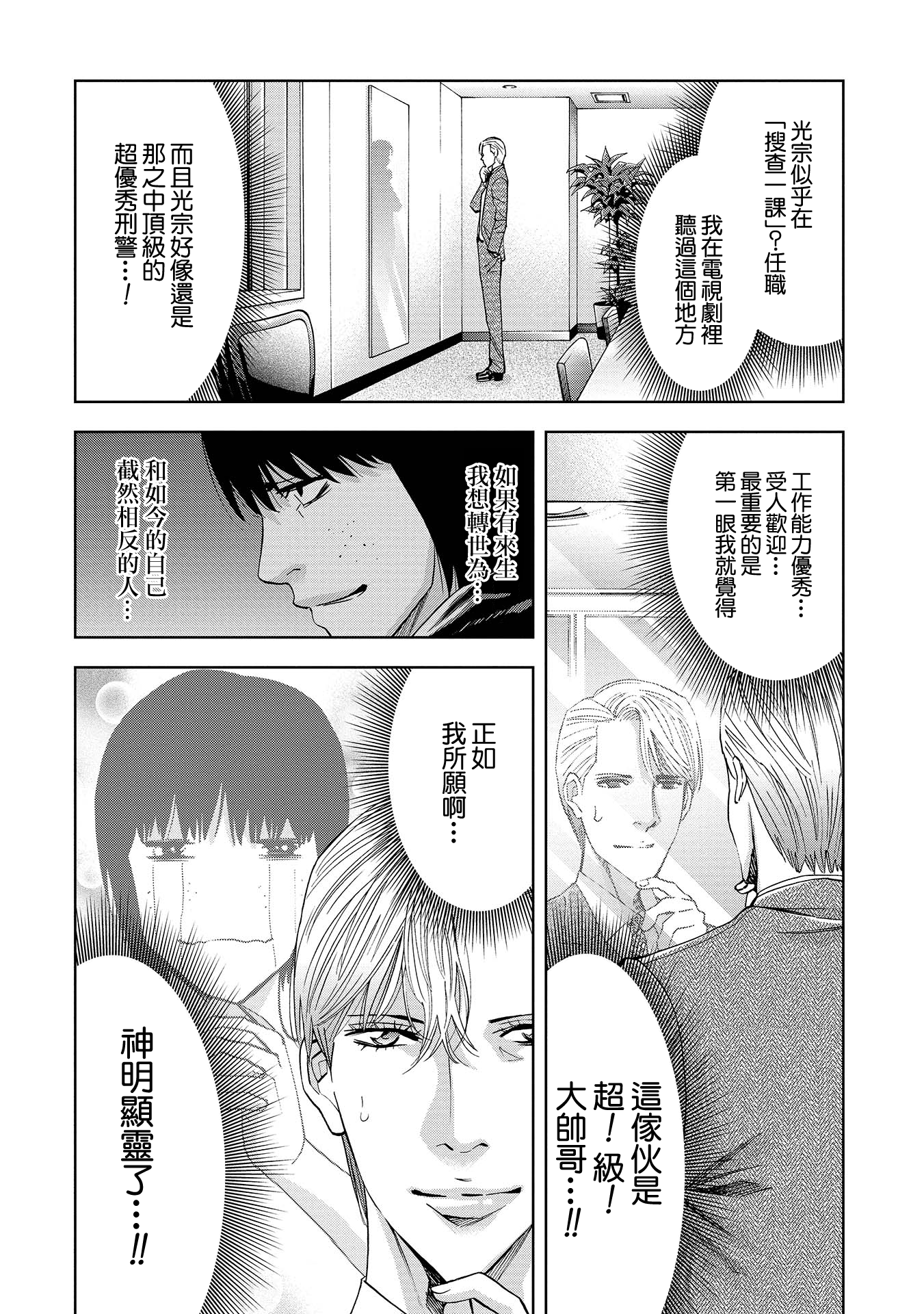 Change the World 齊藤唯一與光宗朔太郎 第35页