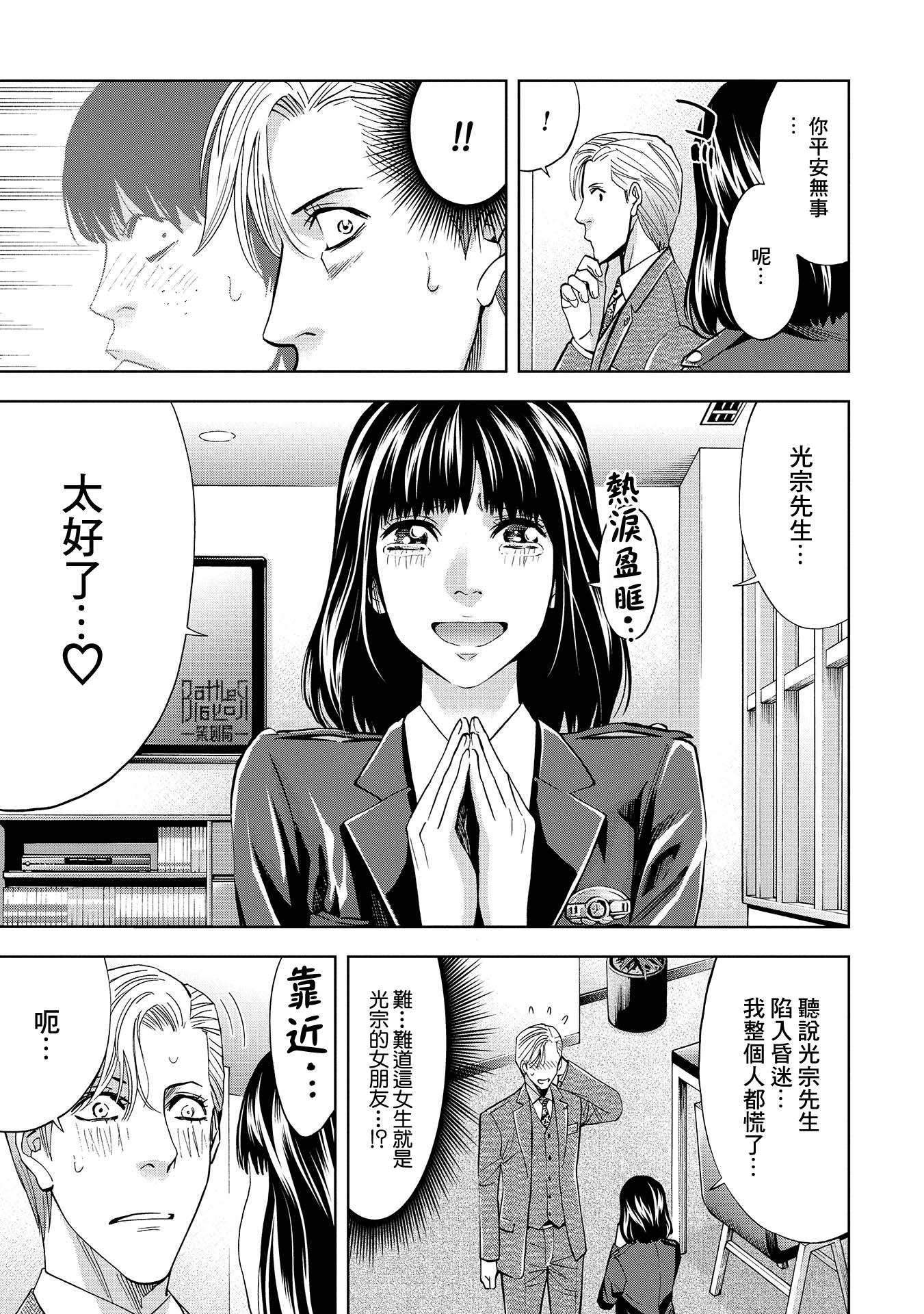 Change the World 齊藤唯一與光宗朔太郎 第36页