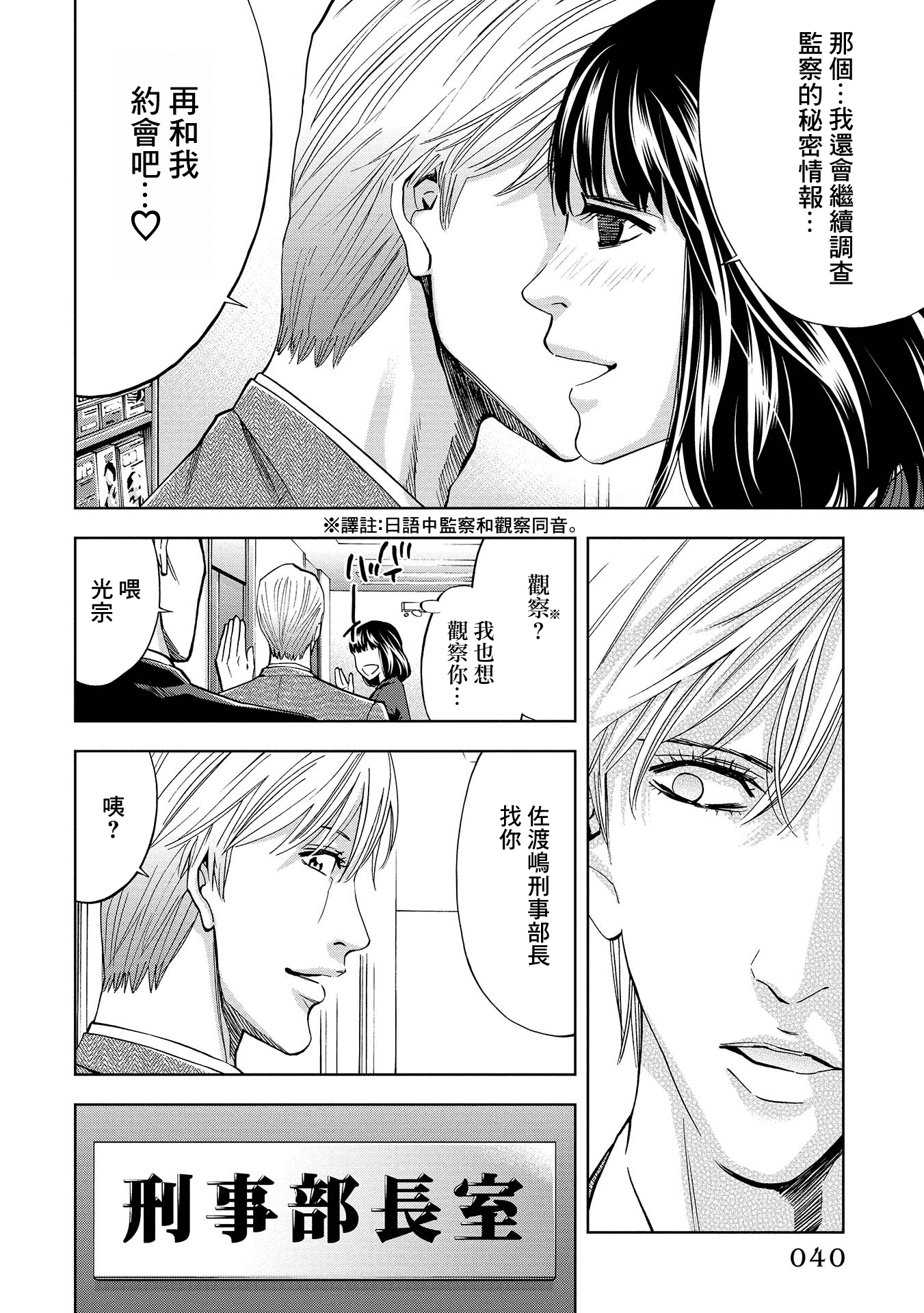 Change the World 齊藤唯一與光宗朔太郎 第37页