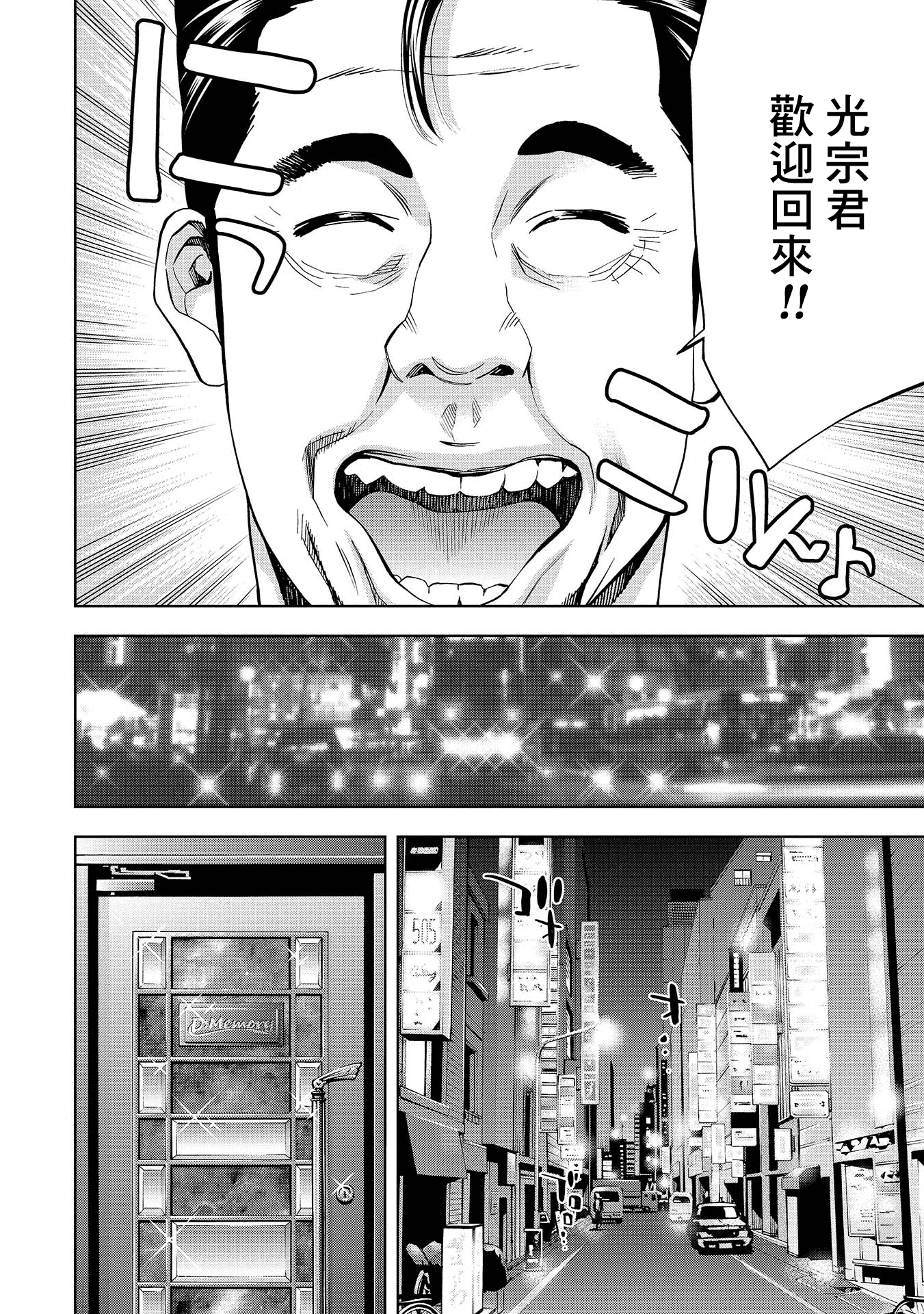 Change the World 齊藤唯一與光宗朔太郎 第39页
