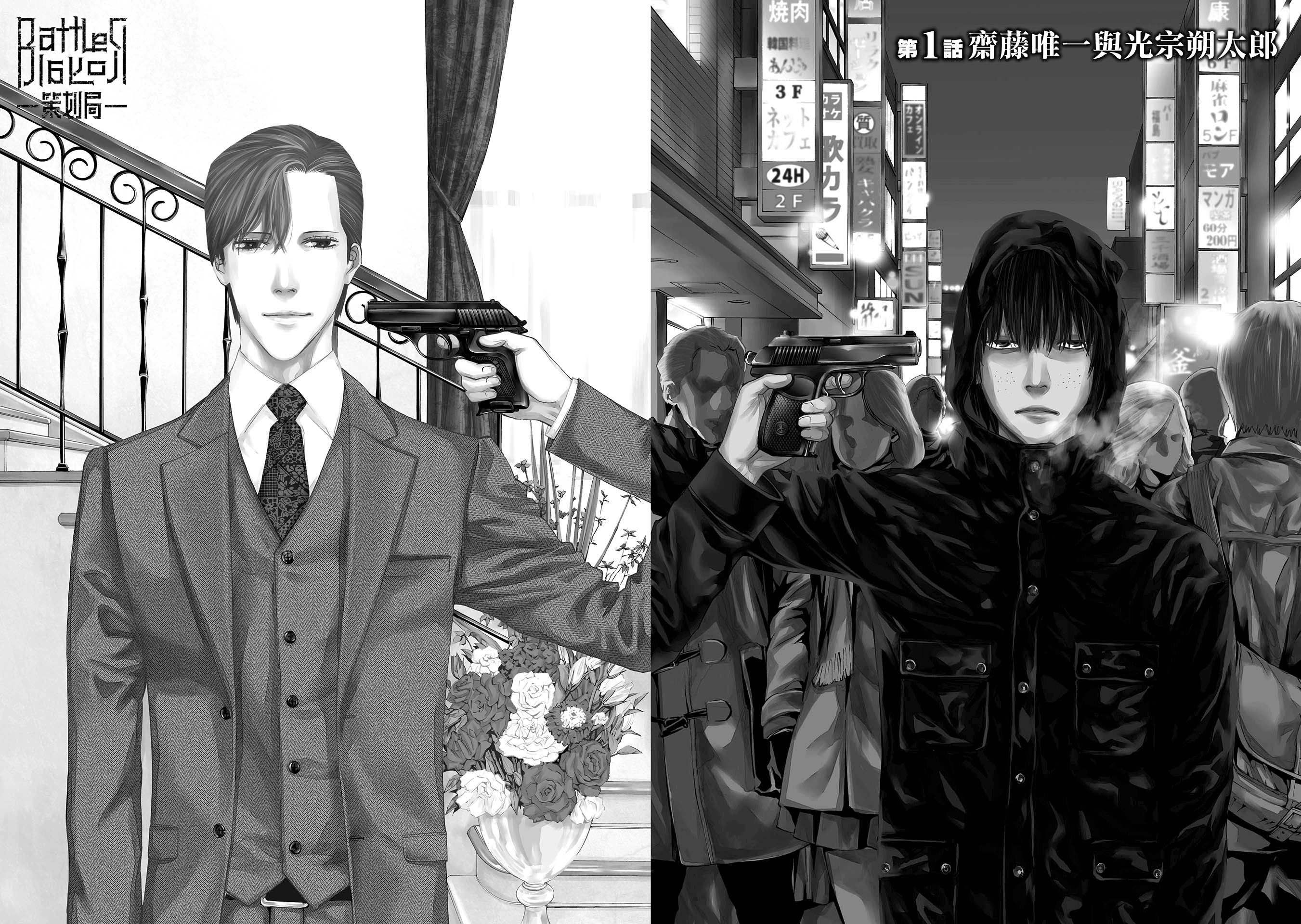 Change the World 齊藤唯一與光宗朔太郎 第5页