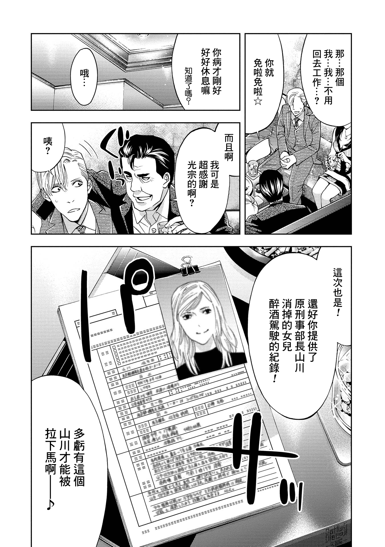 Change the World 齊藤唯一與光宗朔太郎 第41页
