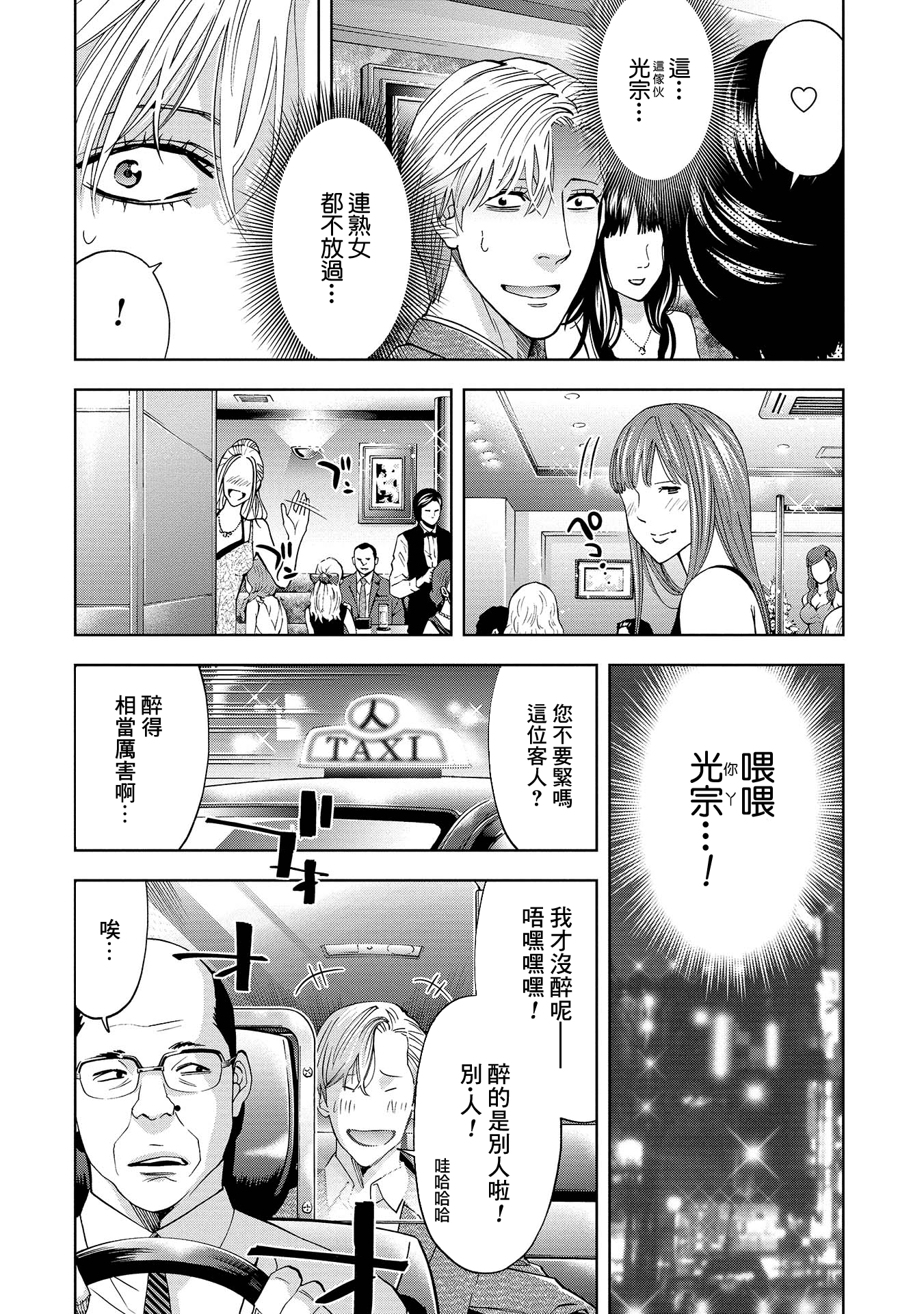 Change the World 齊藤唯一與光宗朔太郎 第43页