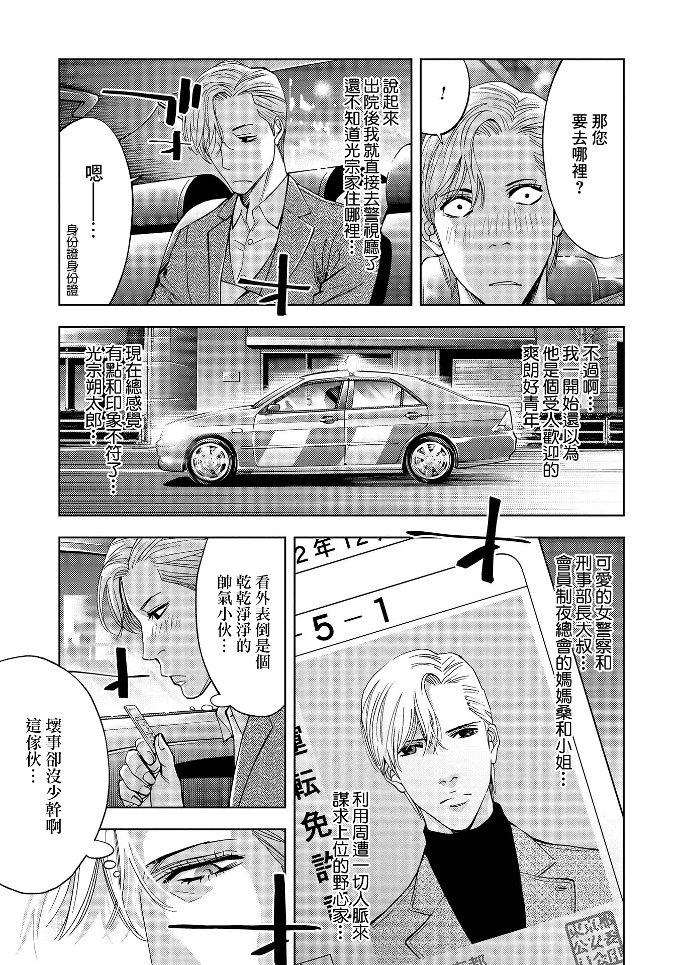 Change the World 齊藤唯一與光宗朔太郎 第44页