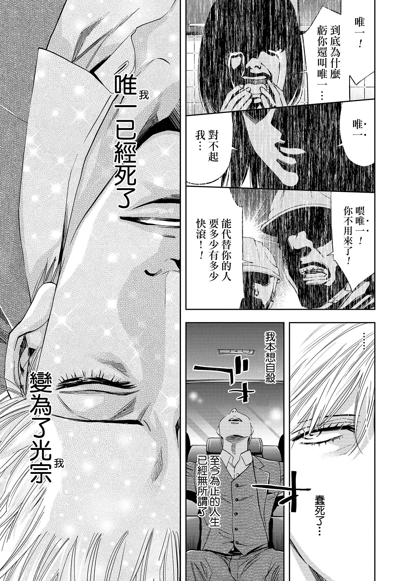 Change the World 齊藤唯一與光宗朔太郎 第46页
