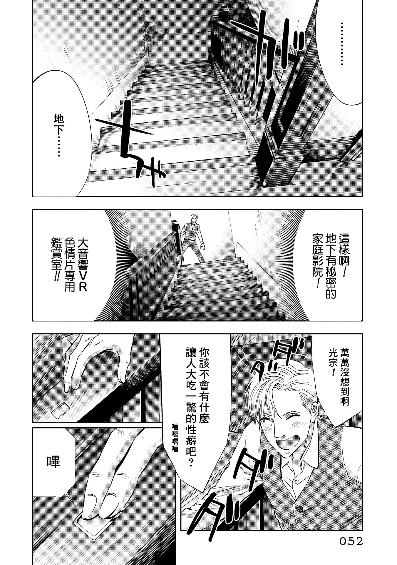 Change the World 齊藤唯一與光宗朔太郎 第49页