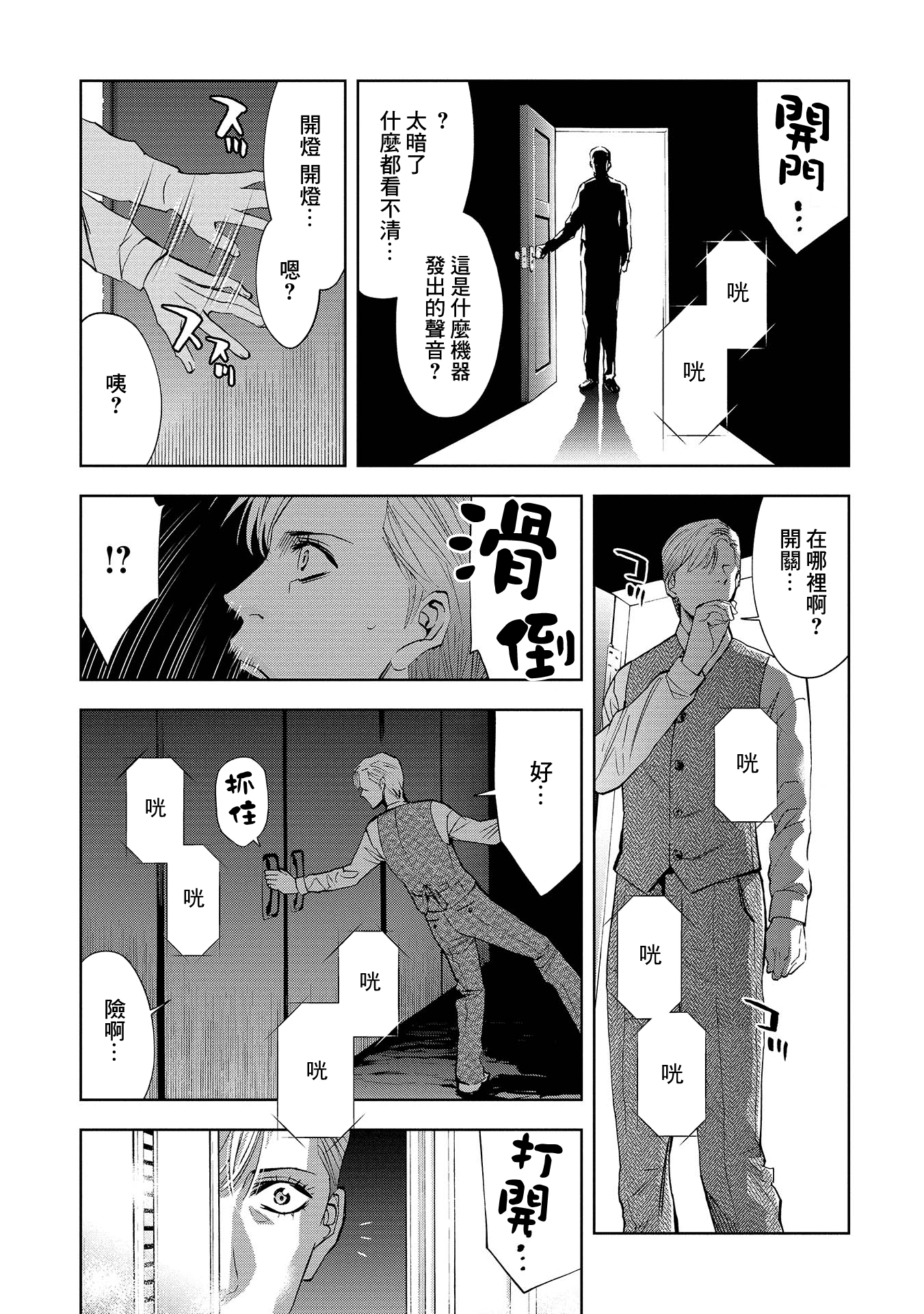 Change the World 齊藤唯一與光宗朔太郎 第50页