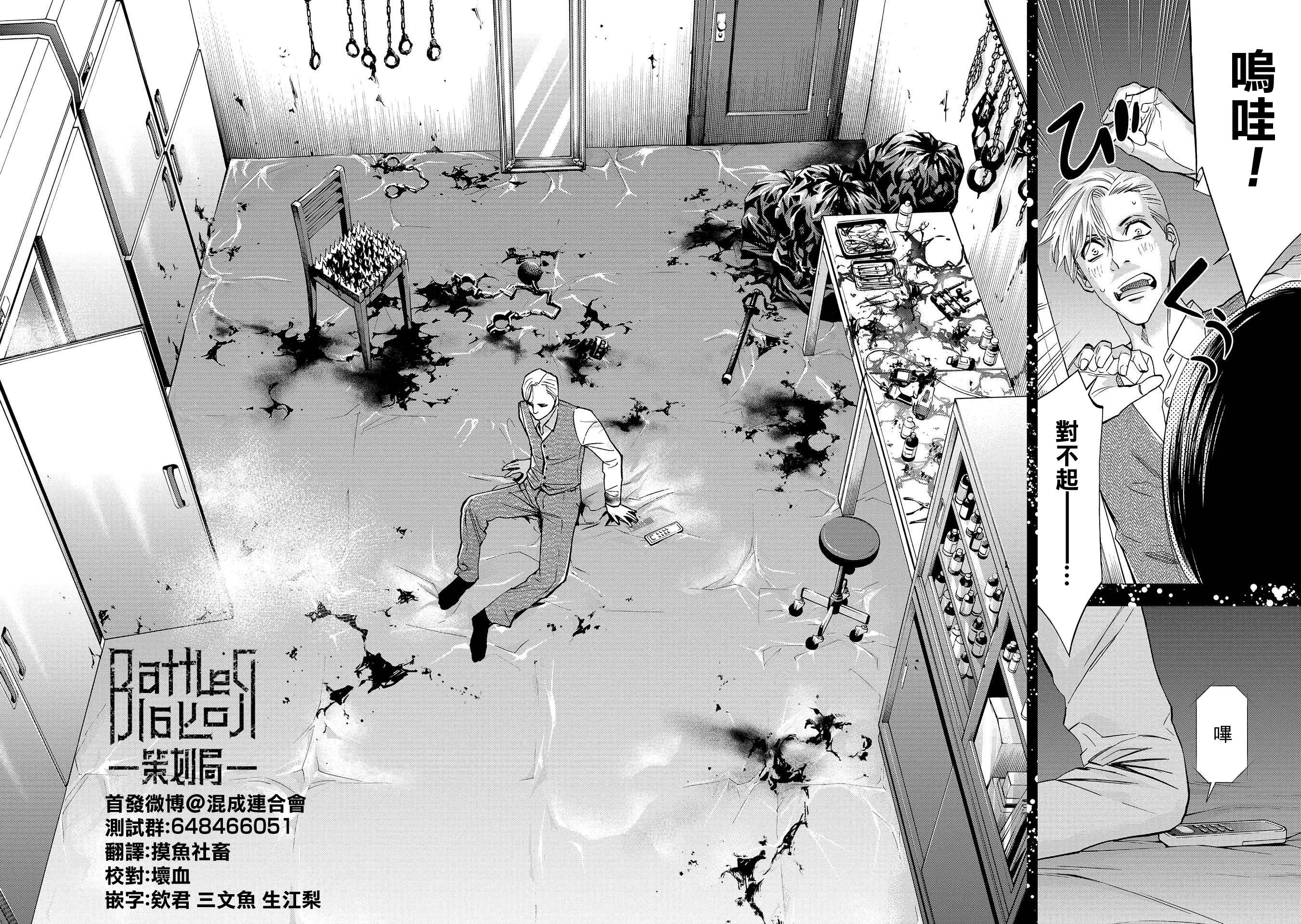 Change the World 齊藤唯一與光宗朔太郎 第52页