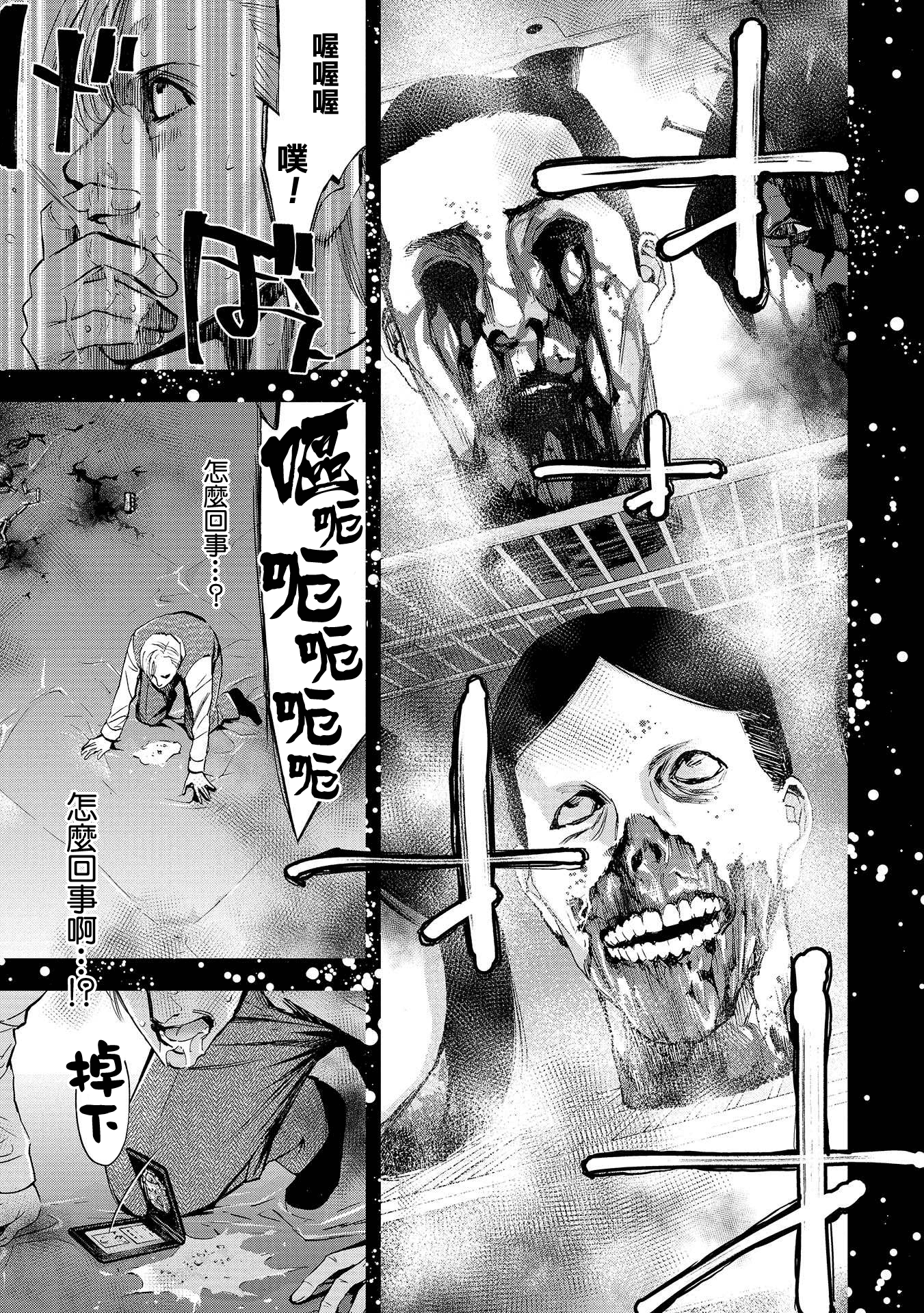 Change the World 齊藤唯一與光宗朔太郎 第54页