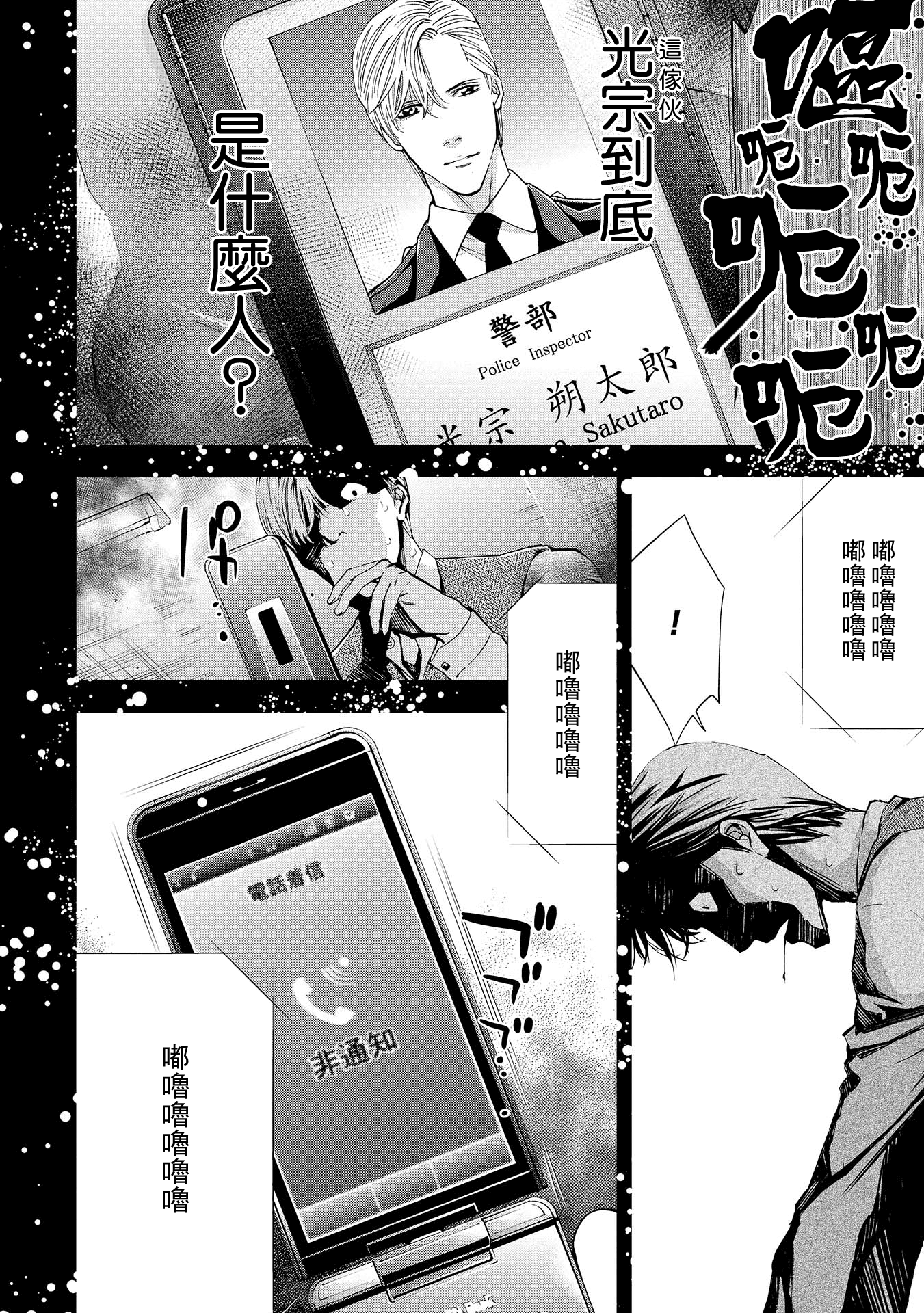 Change the World 齊藤唯一與光宗朔太郎 第55页