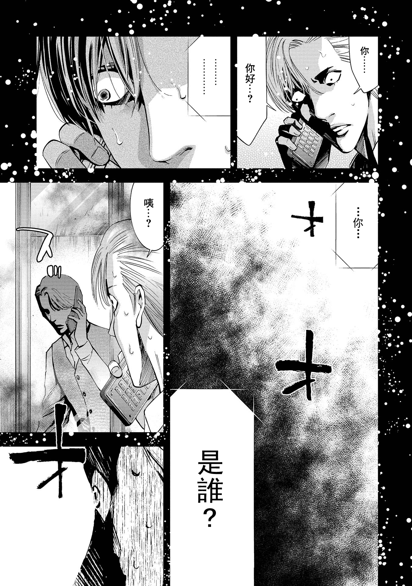 Change the World 齊藤唯一與光宗朔太郎 第56页