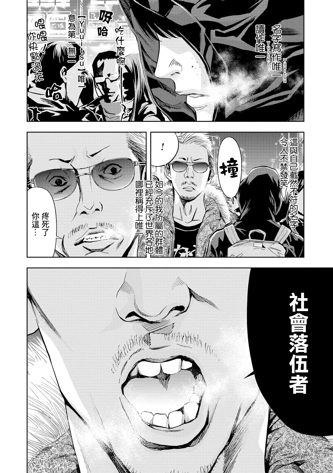 Change the World 齊藤唯一與光宗朔太郎 第8页