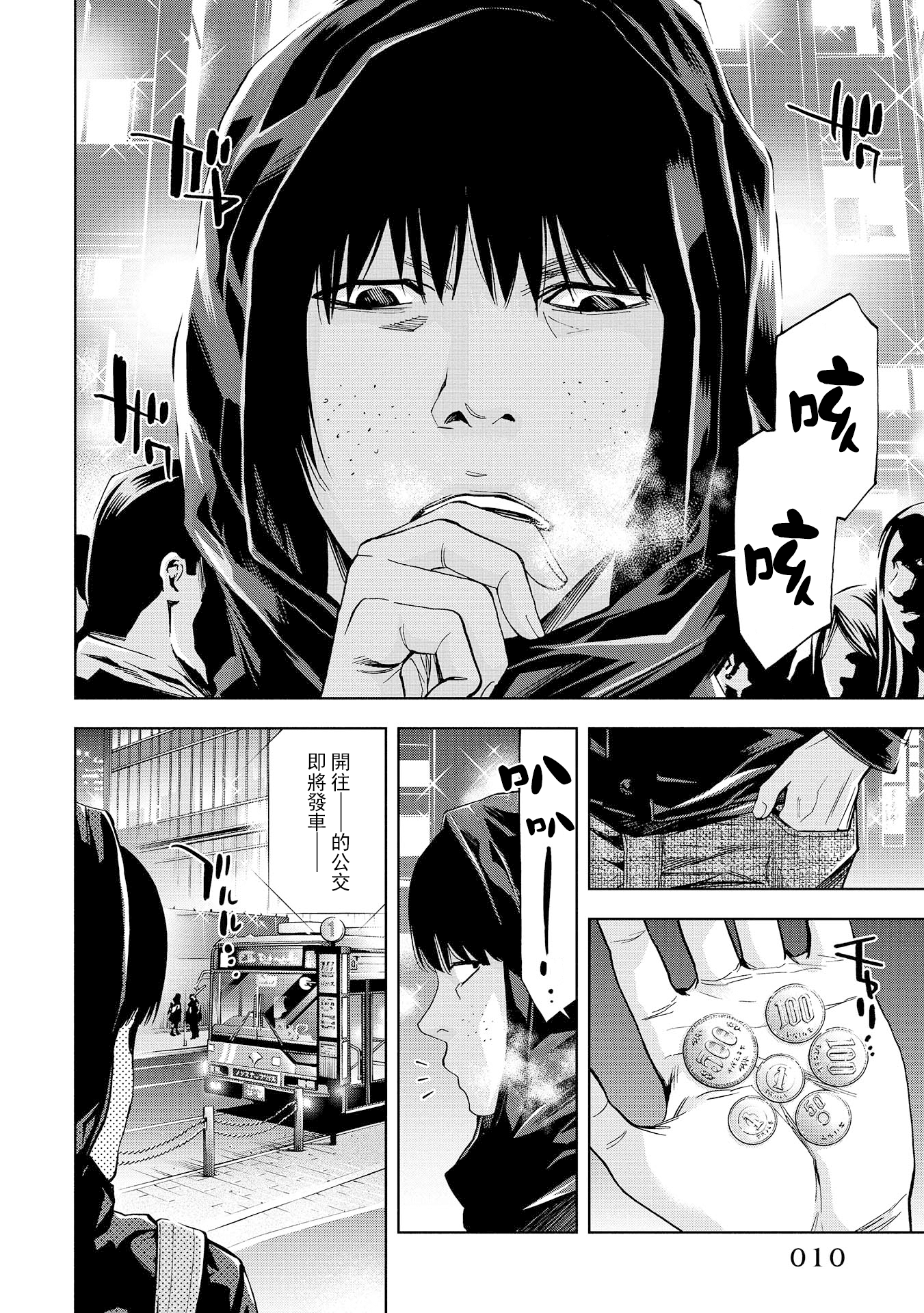 Change the World 齊藤唯一與光宗朔太郎 第10页