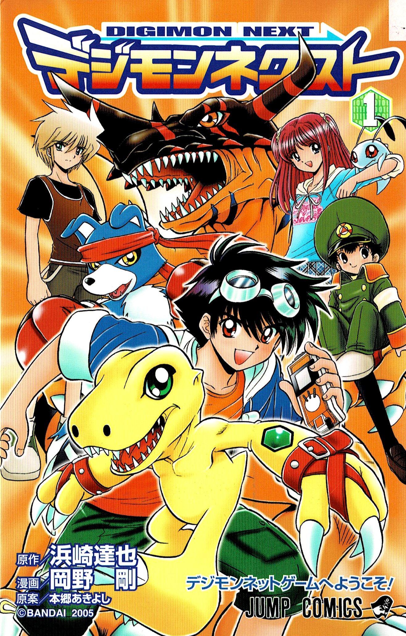 Digimon Next Ch. 01 第1页