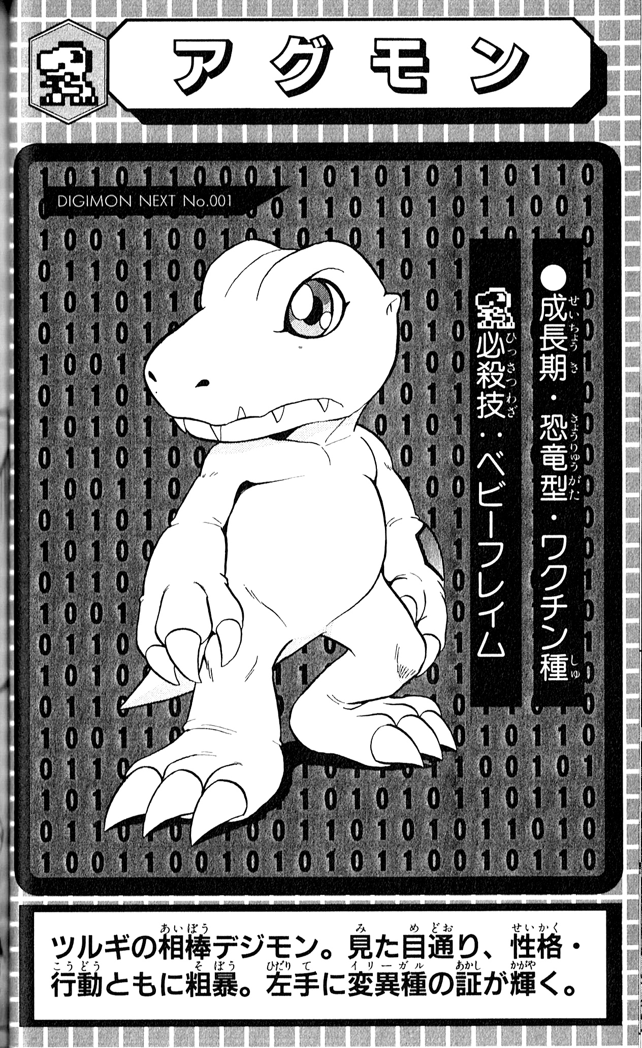 Digimon Next Ch. 01 第33页