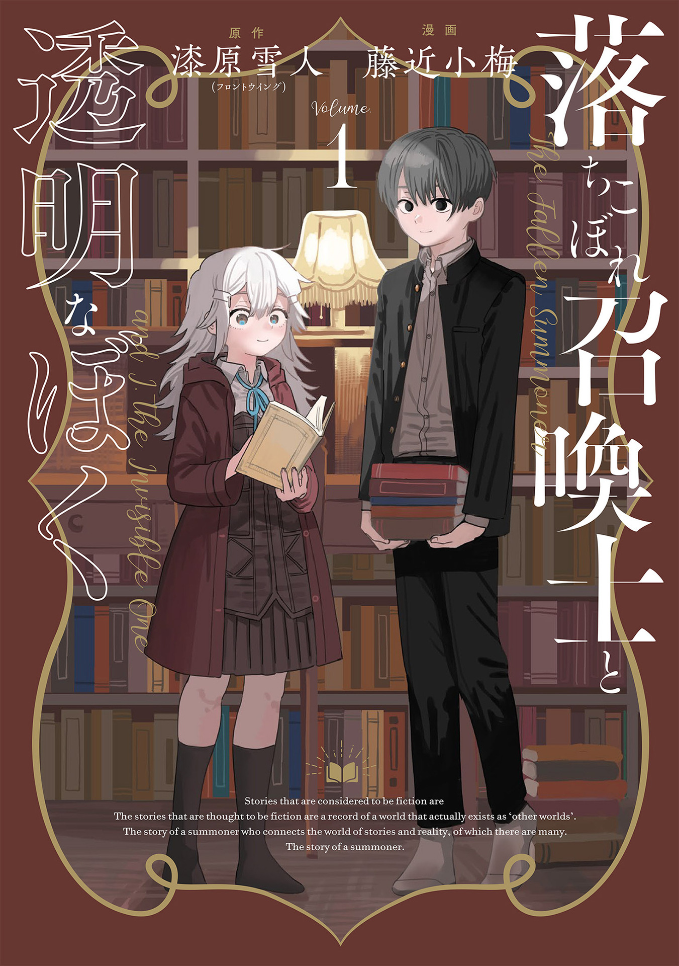 Ochikobore Shoukanshi to Toumei na Boku 第1页
