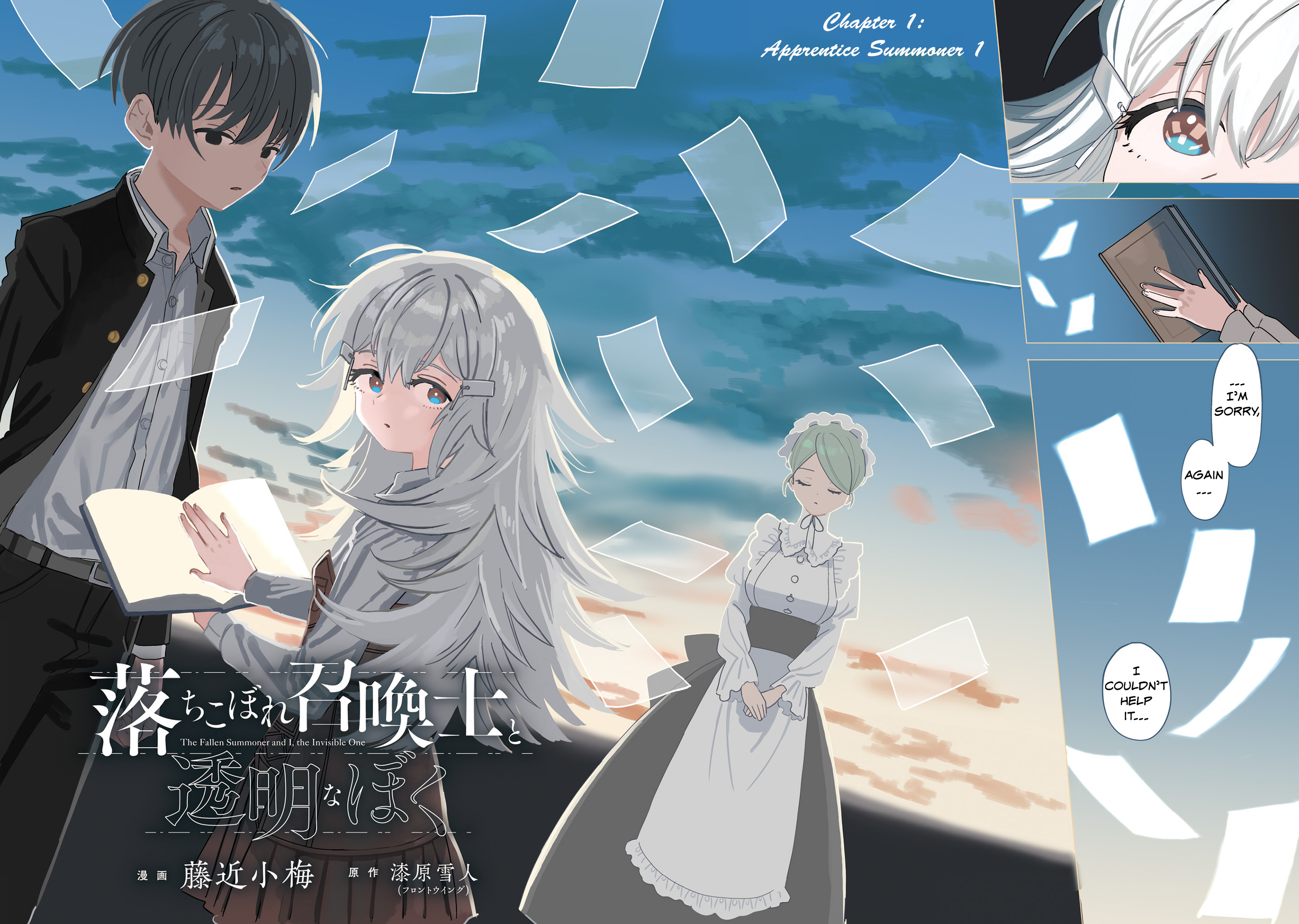 Ochikobore Shoukanshi to Toumei na Boku 第4页