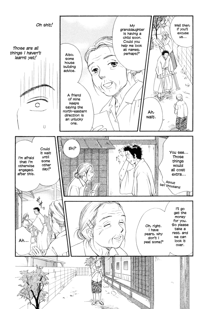 Jinjya no Susume Shinjirou, Go Forth and Mingle 第16页