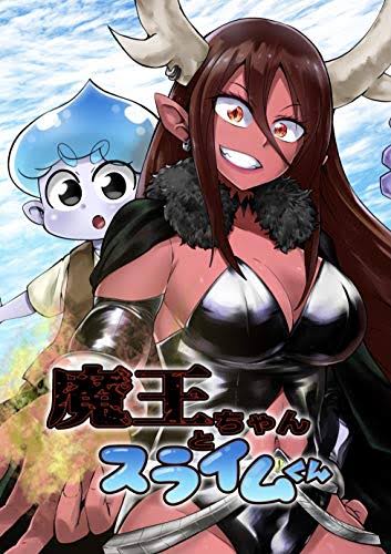 Level 999 Demon Lord and a Level 1 Slime 第2页