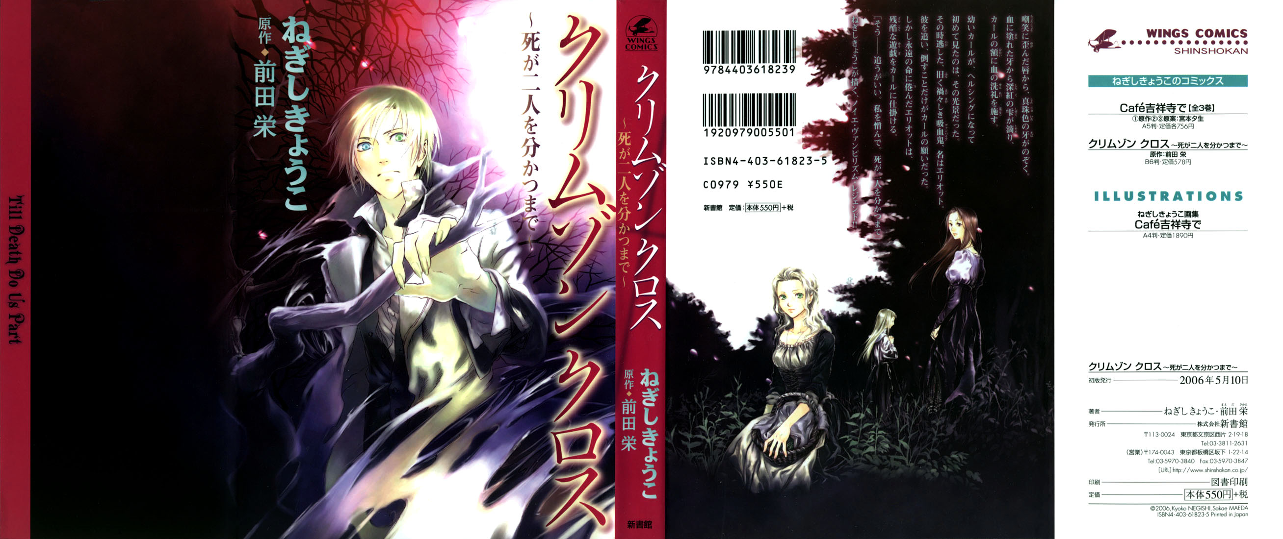Crimson Cross ~Till Death Do Us Part~ Historia Rosine 第2页