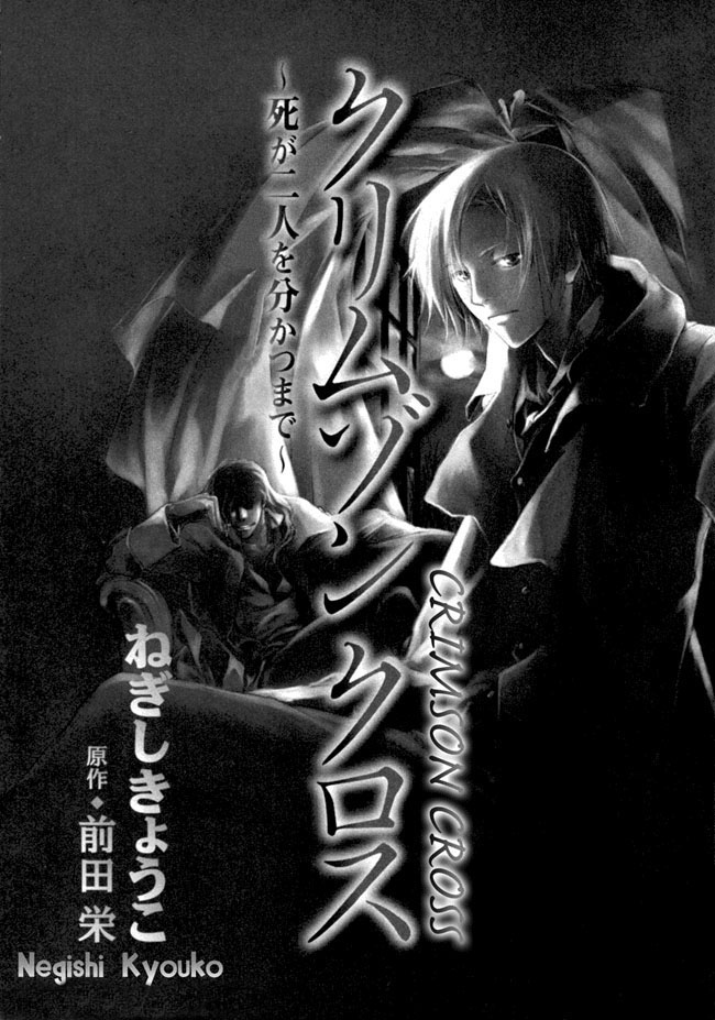 Crimson Cross ~Till Death Do Us Part~ Historia Rosine 第4页