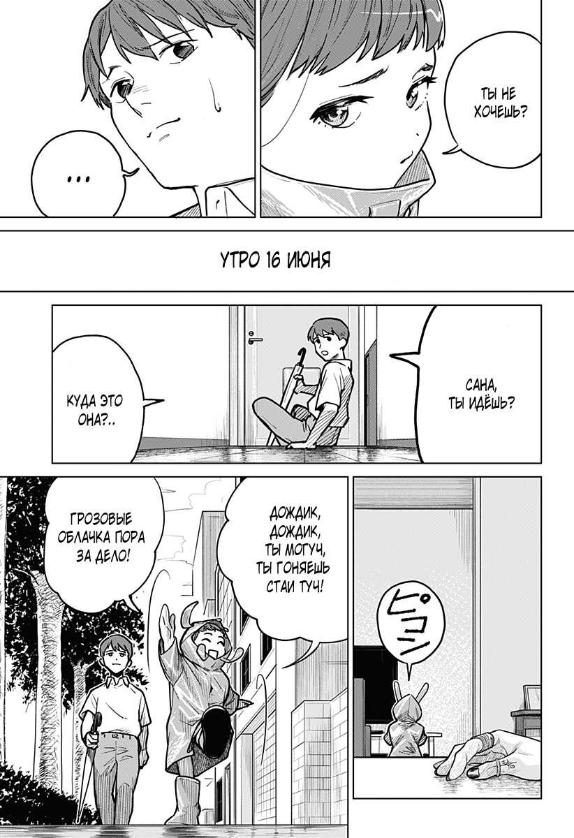 Chiyoku no Karyuudo 第6页