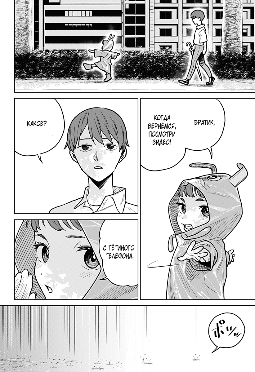 Chiyoku no Karyuudo 第7页