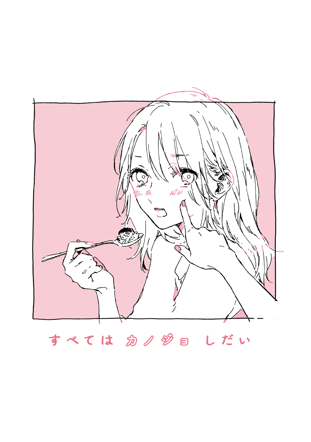 Subete wa Kanojo Shidai Oneshot 第1页