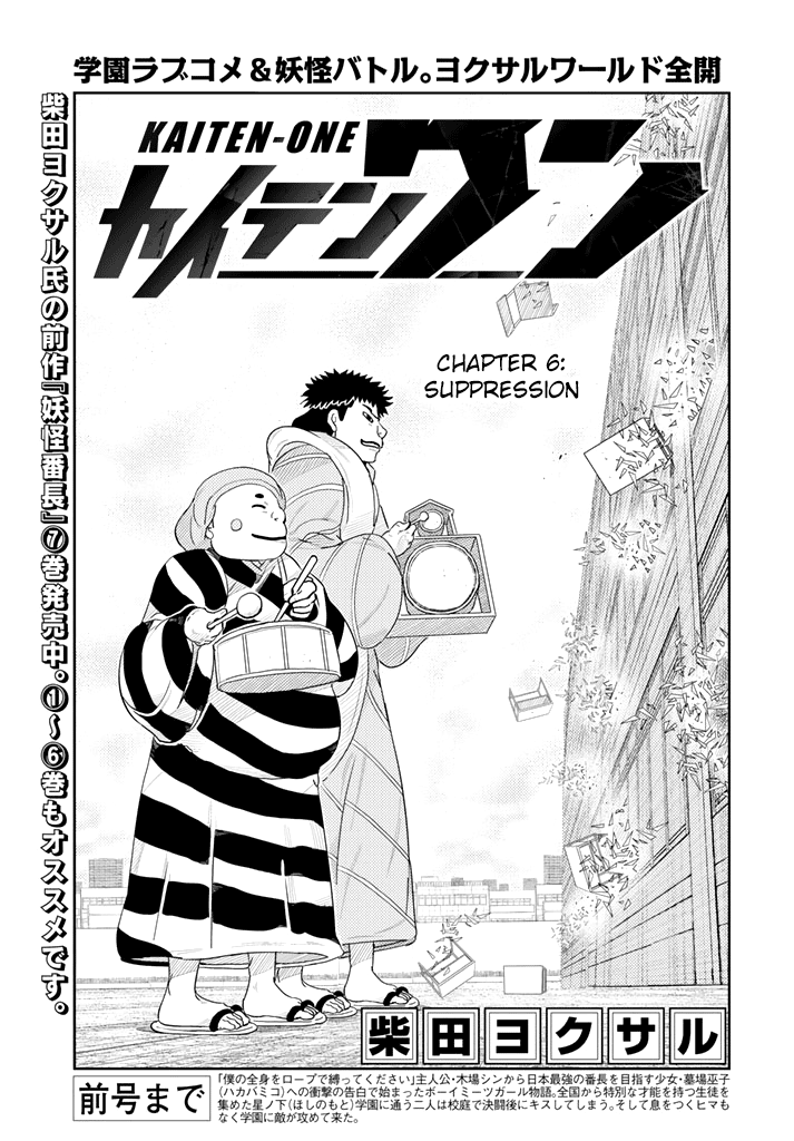 Kaiten-One Suppression 第1页