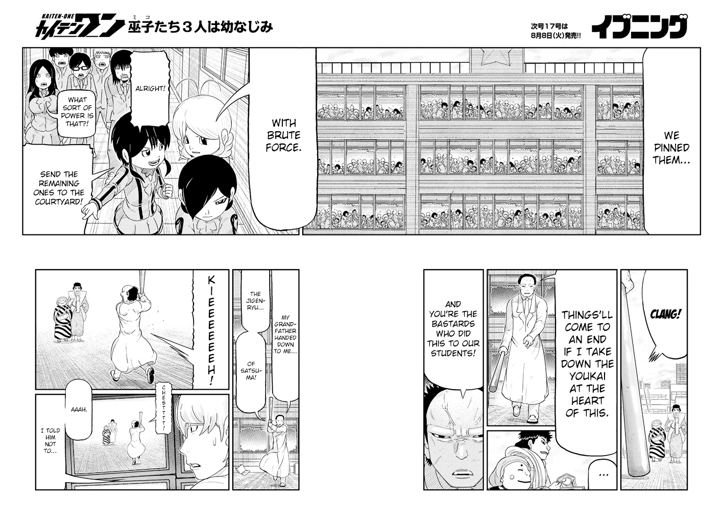 Kaiten-One Suppression 第12页