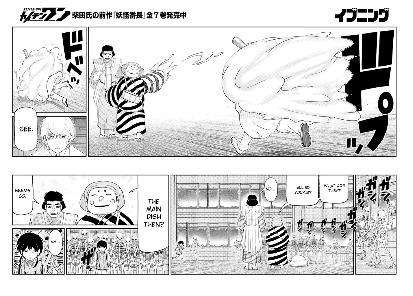 Kaiten-One Suppression 第13页